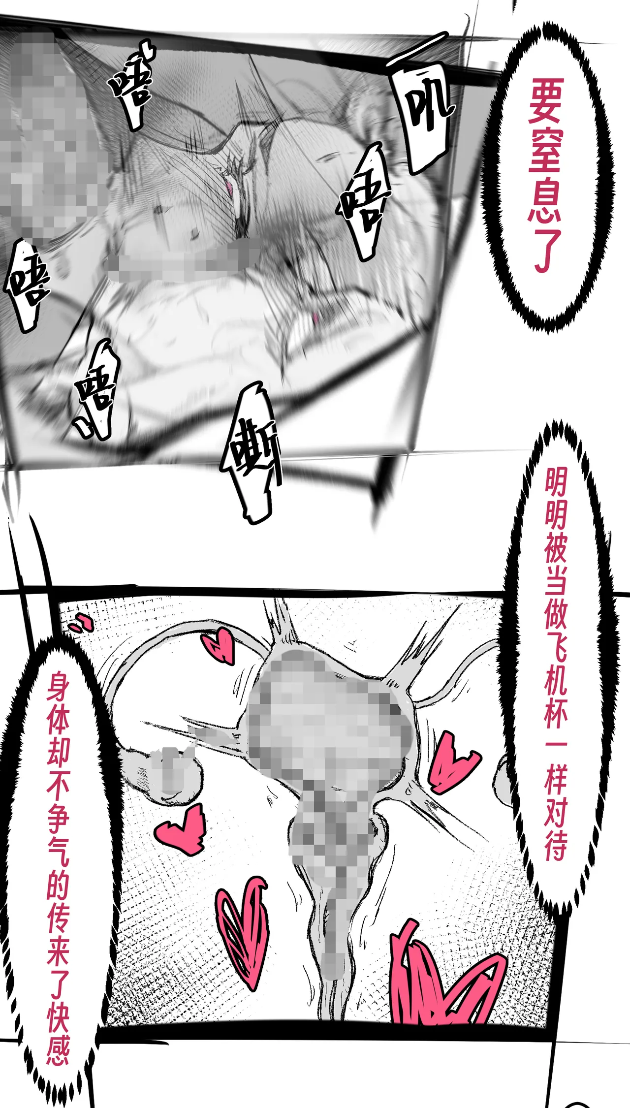 ［略略略~］机智过人的校花女友弄巧成拙为憨憨肥宅的飞机杯 Page 75