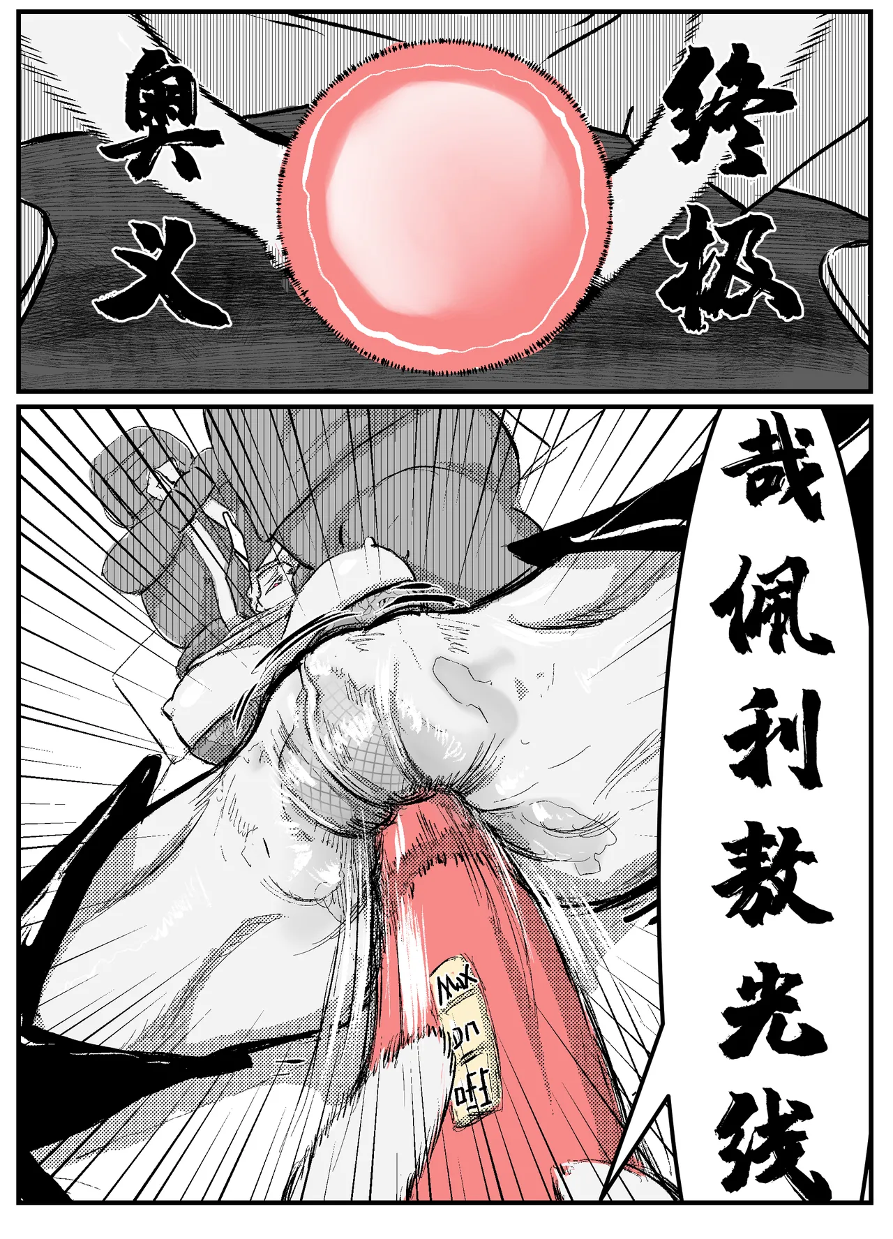 ［略略略~］机智过人的校花女友弄巧成拙为憨憨肥宅的飞机杯 Page 78