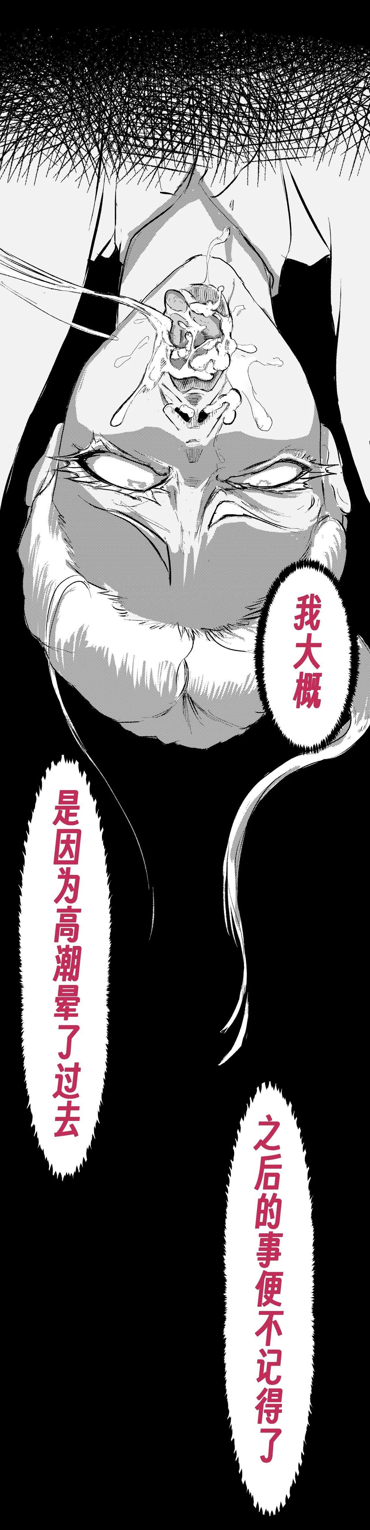 ［略略略~］机智过人的校花女友弄巧成拙为憨憨肥宅的飞机杯 Page 83