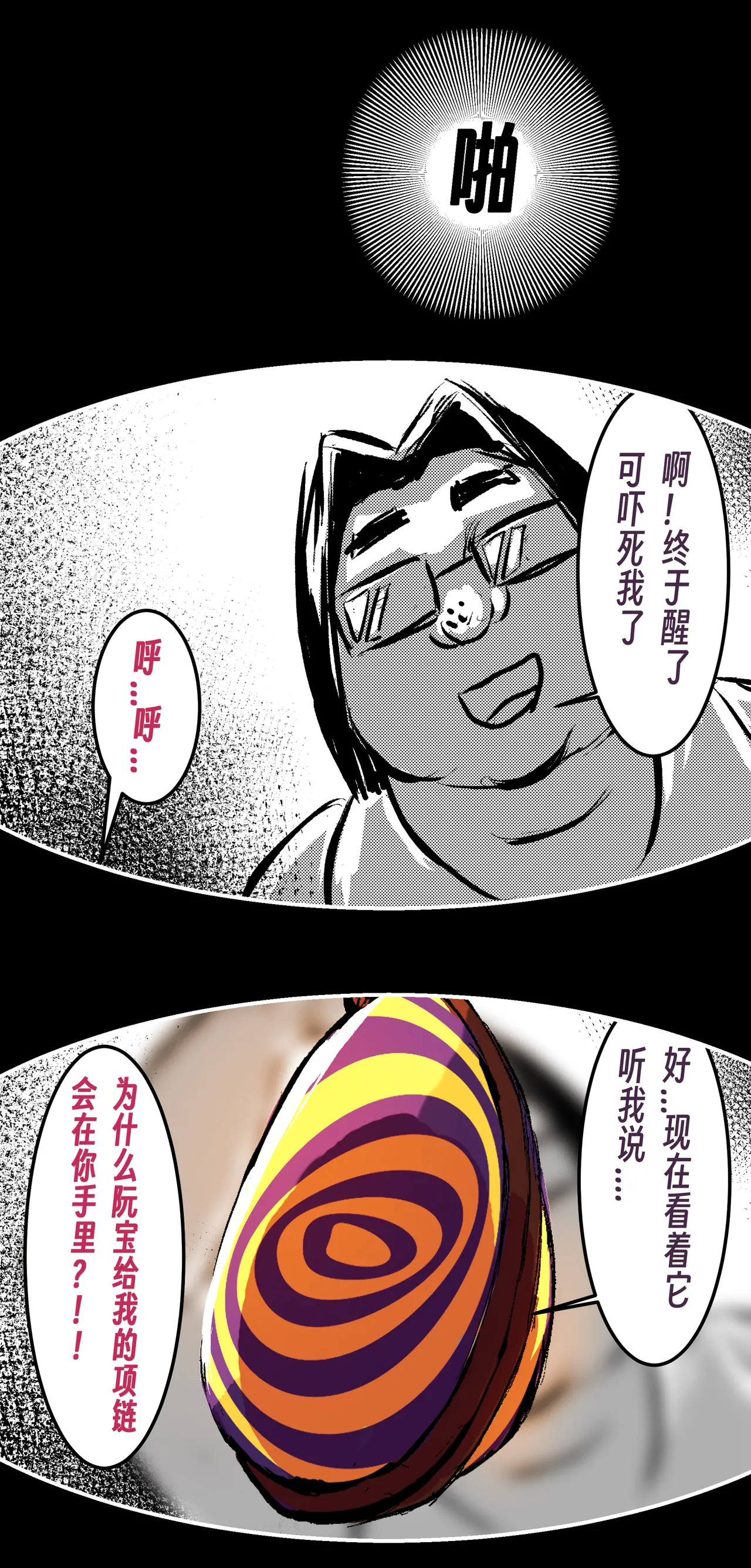 ［略略略~］机智过人的校花女友弄巧成拙为憨憨肥宅的飞机杯 Page 85