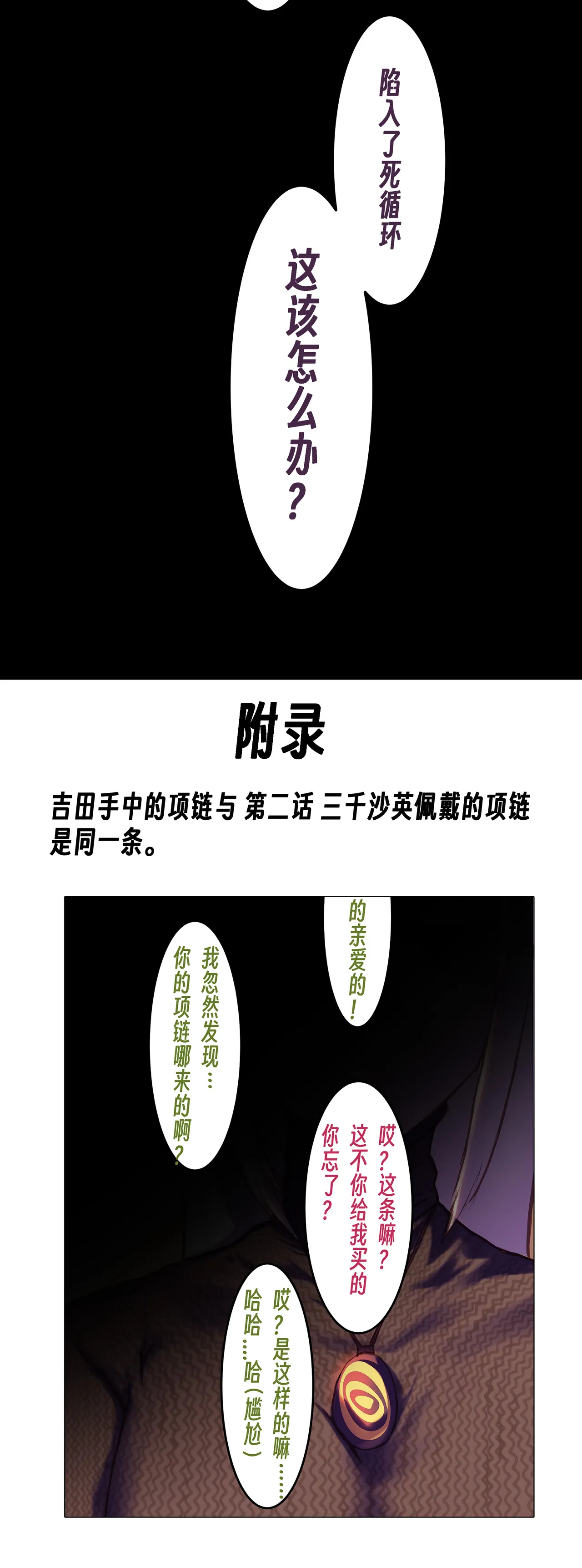 ［略略略~］机智过人的校花女友弄巧成拙为憨憨肥宅的飞机杯 Page 88