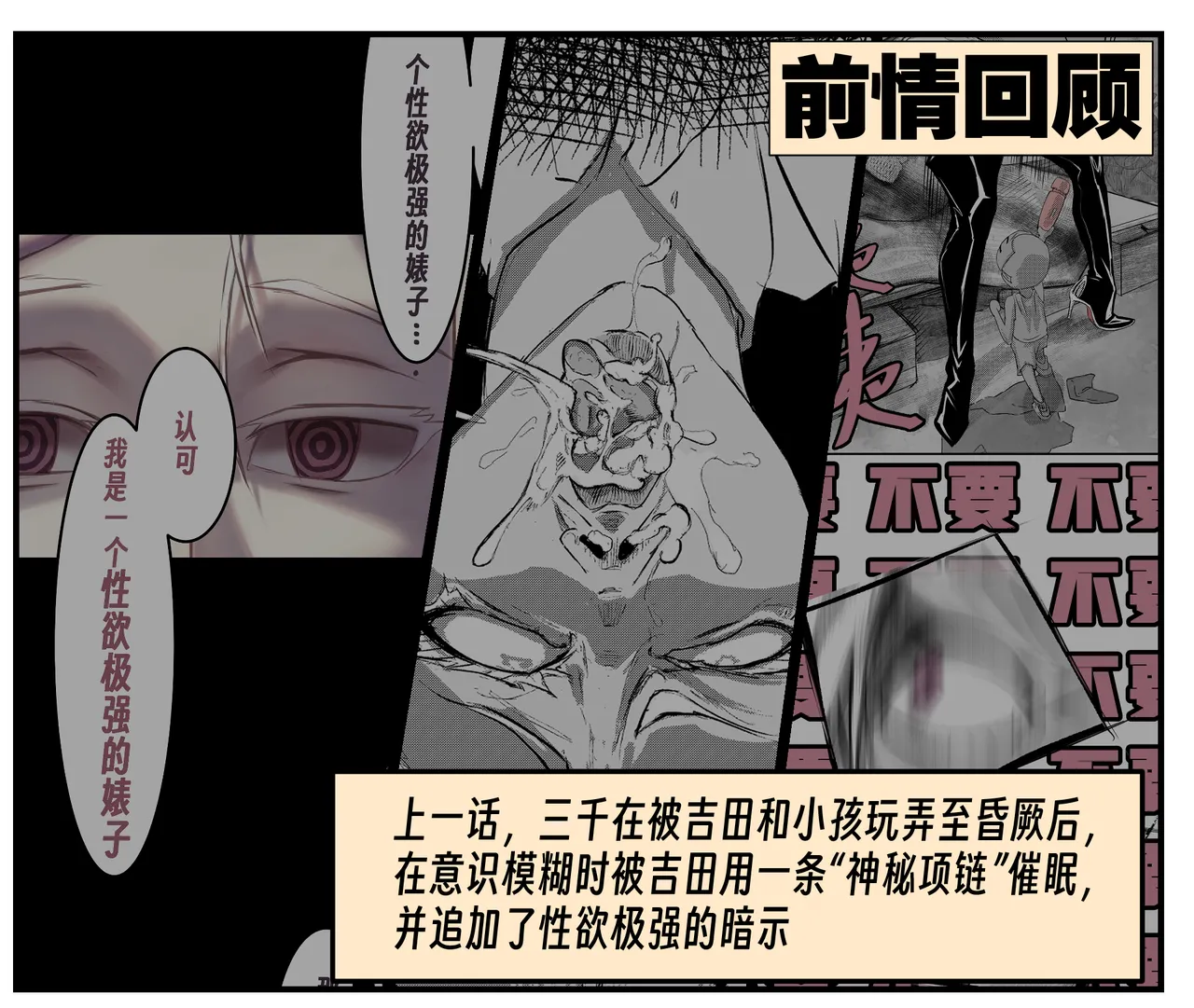 ［略略略~］机智过人的校花女友弄巧成拙为憨憨肥宅的飞机杯 Page 90