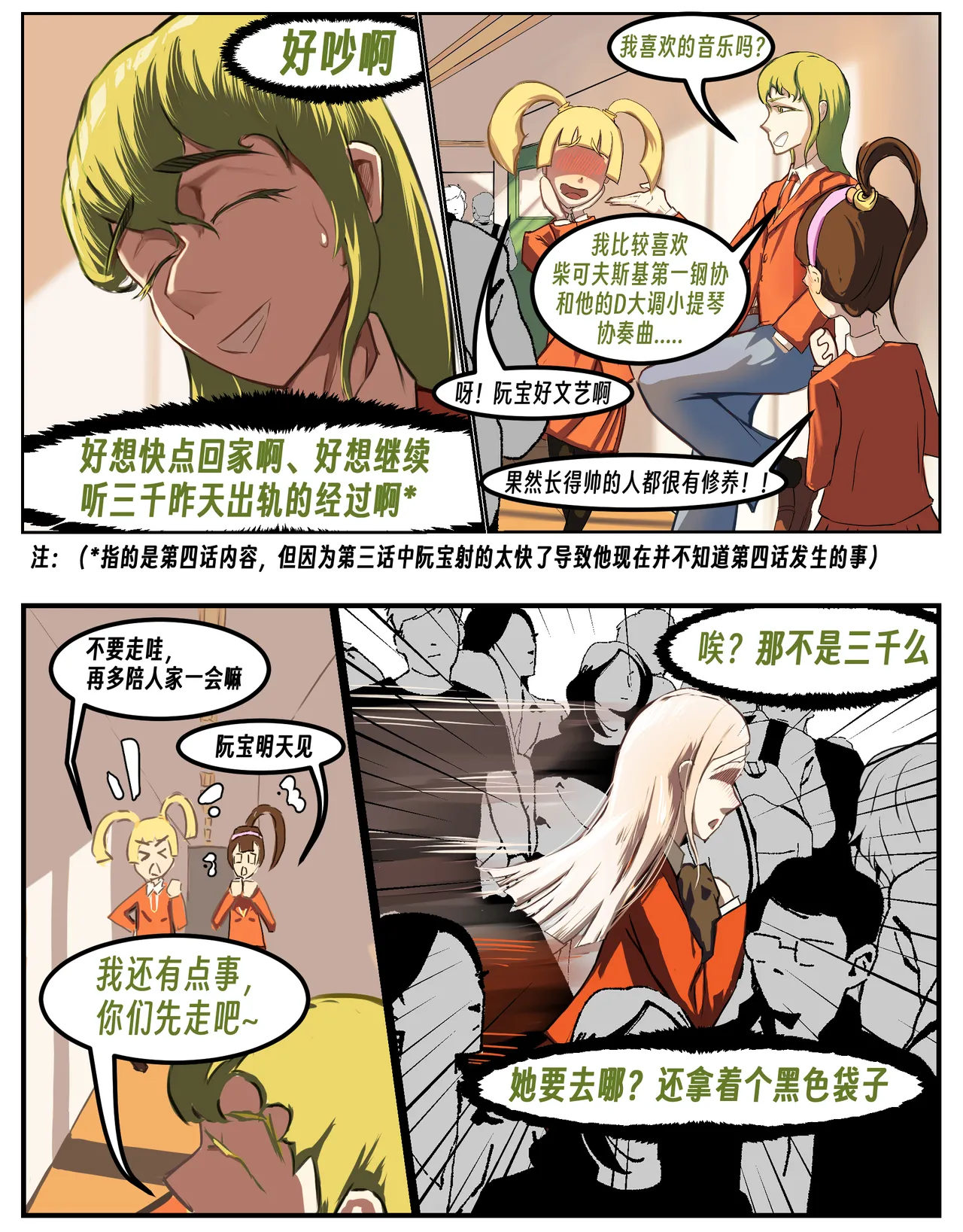 ［略略略~］机智过人的校花女友弄巧成拙为憨憨肥宅的飞机杯 Page 94
