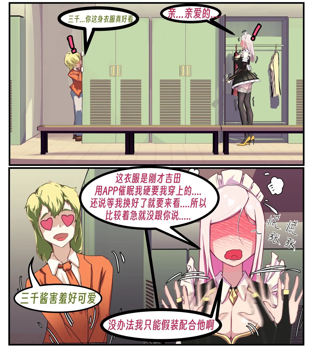 ［略略略~］机智过人的校花女友弄巧成拙为憨憨肥宅的飞机杯 Page 97