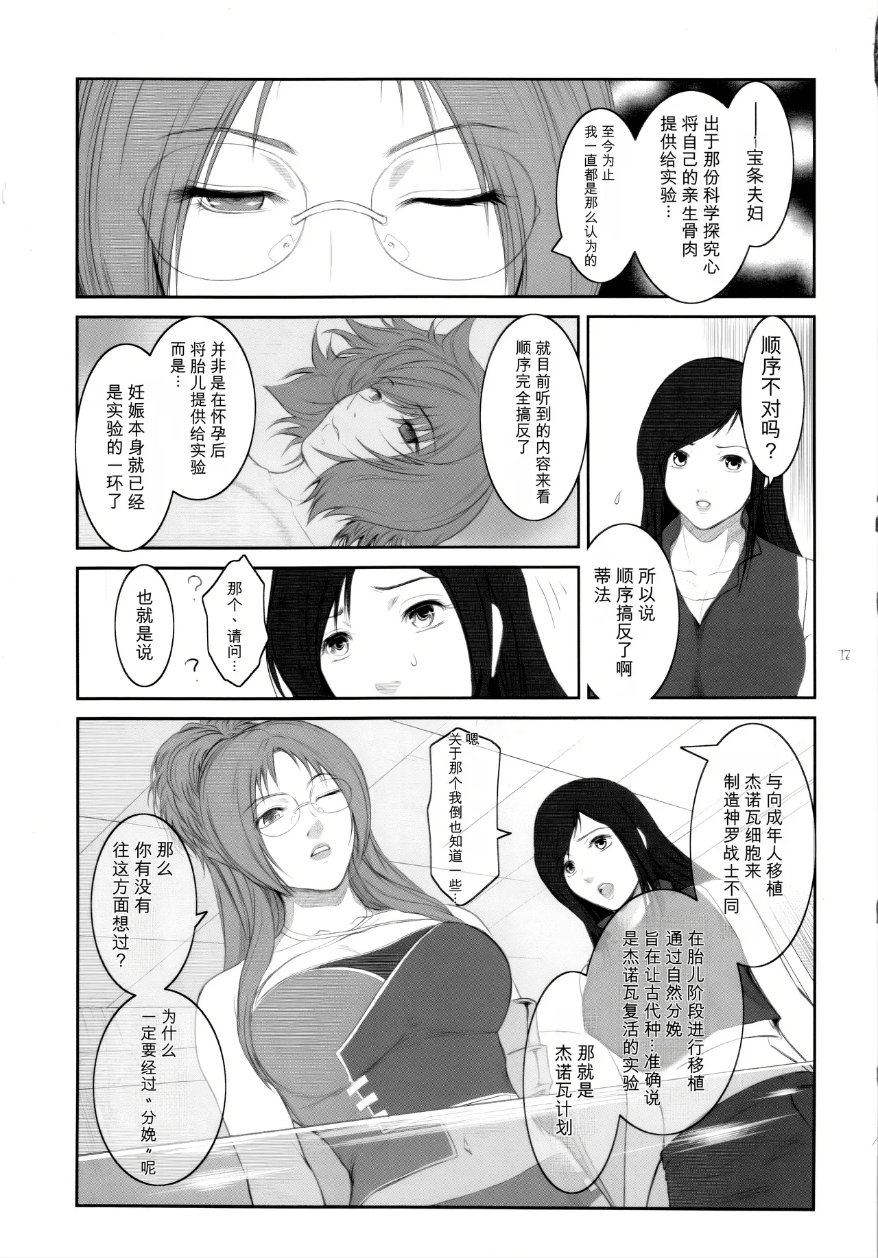 [Kokonokiya (Kokonoki Nao)]Lucrecia VII(Final Fantasy VII: Dirge of Cerberus) [Chinese] Page 17