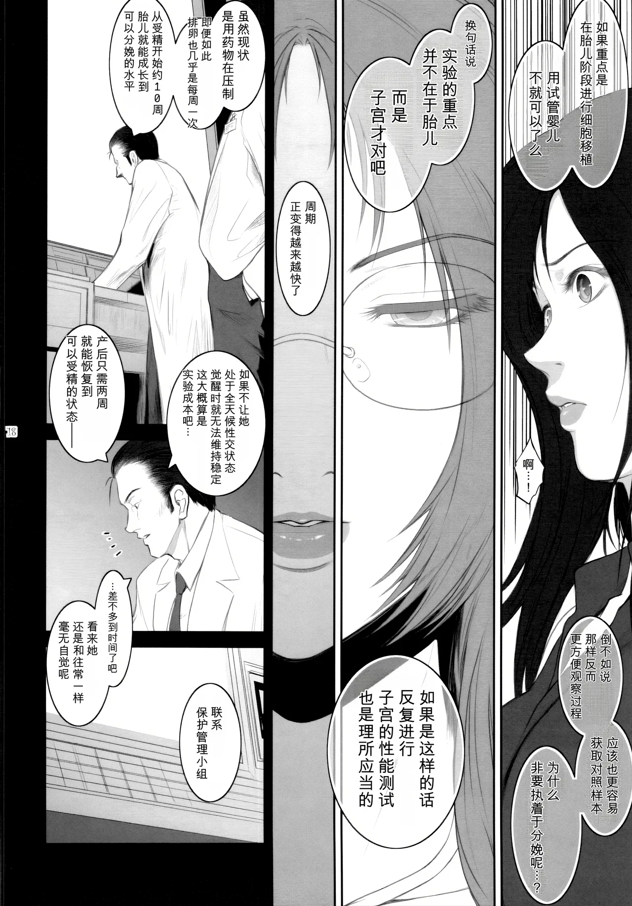 [Kokonokiya (Kokonoki Nao)]Lucrecia VII(Final Fantasy VII: Dirge of Cerberus) [Chinese] Page 18