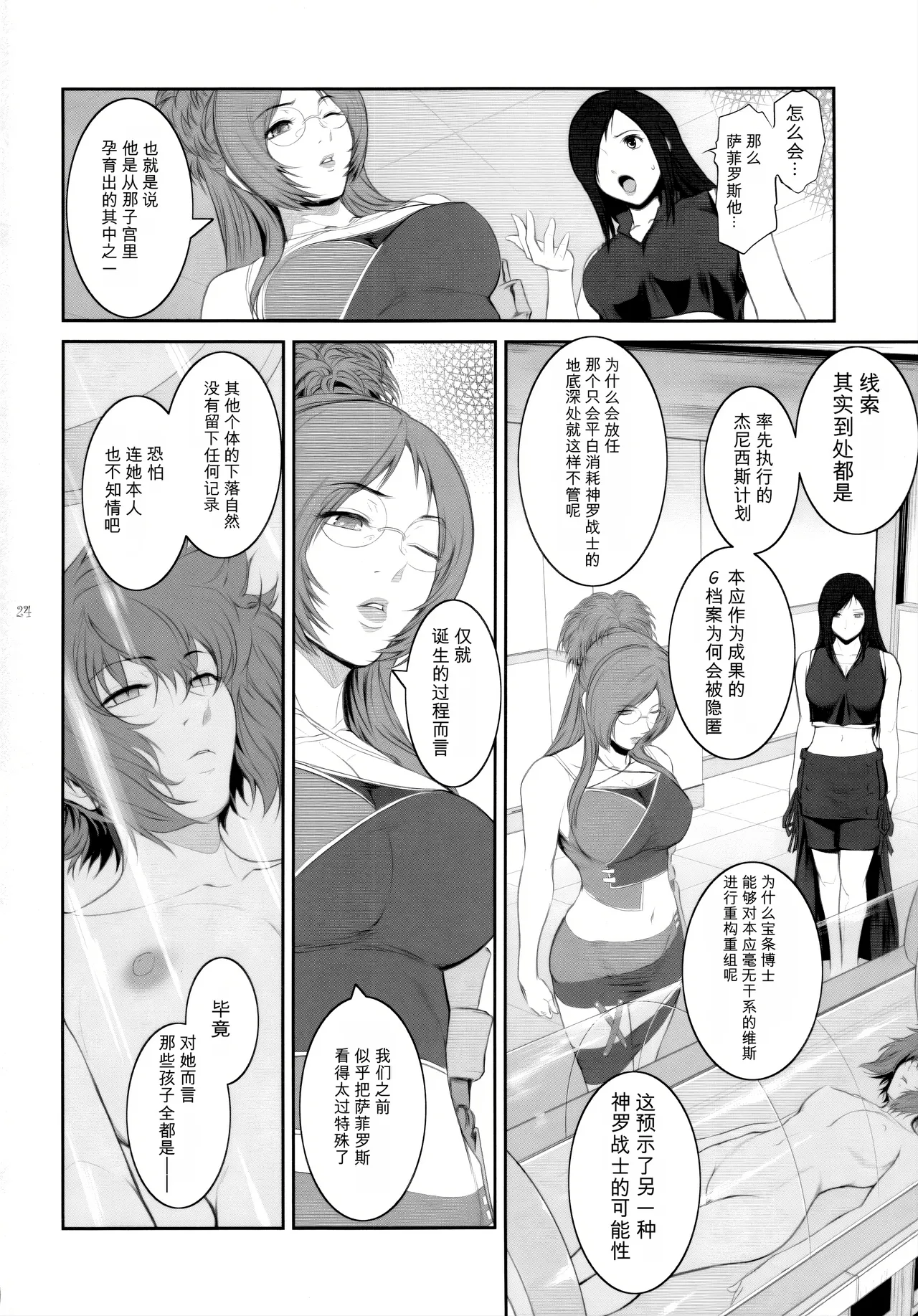 [Kokonokiya (Kokonoki Nao)]Lucrecia VII(Final Fantasy VII: Dirge of Cerberus) [Chinese] Page 24