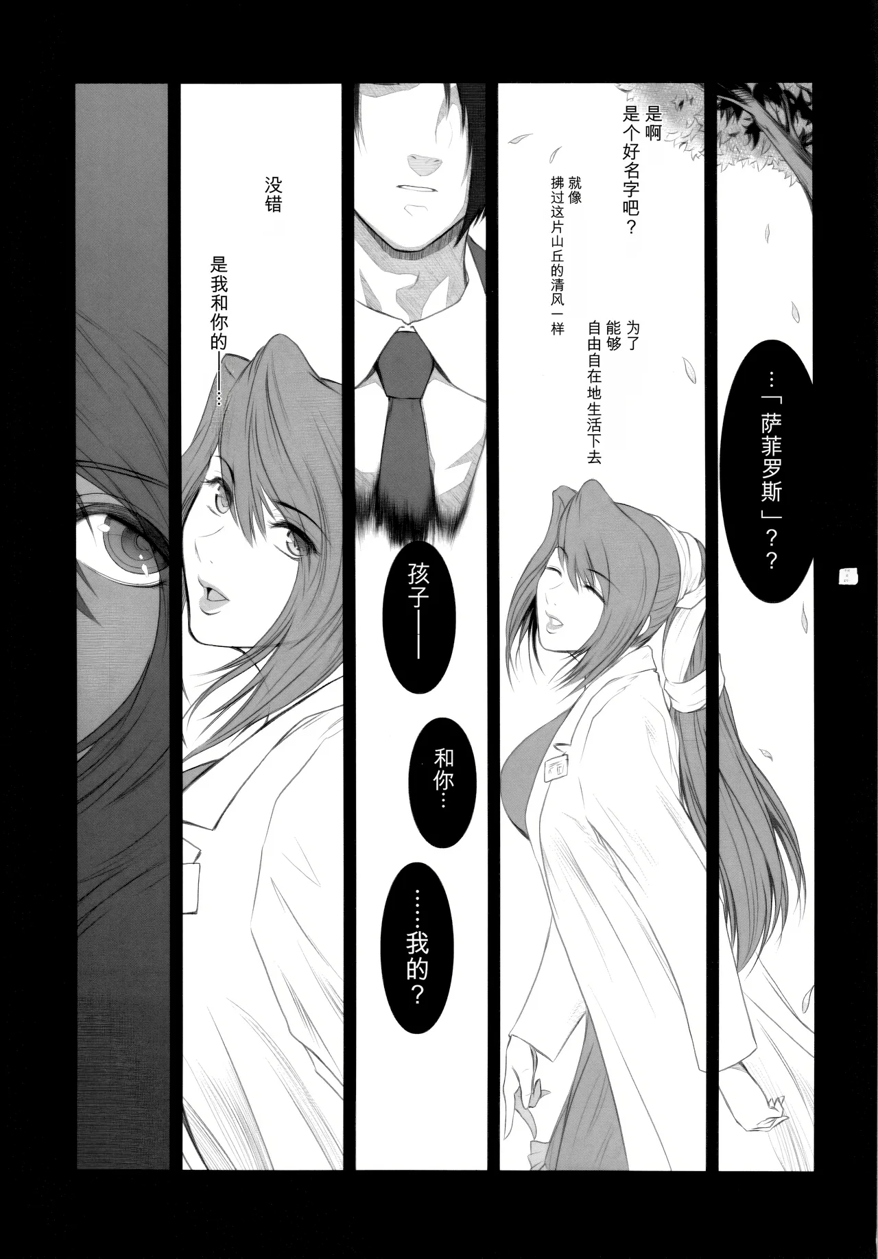 [Kokonokiya (Kokonoki Nao)]Lucrecia VII(Final Fantasy VII: Dirge of Cerberus) [Chinese] Page 25