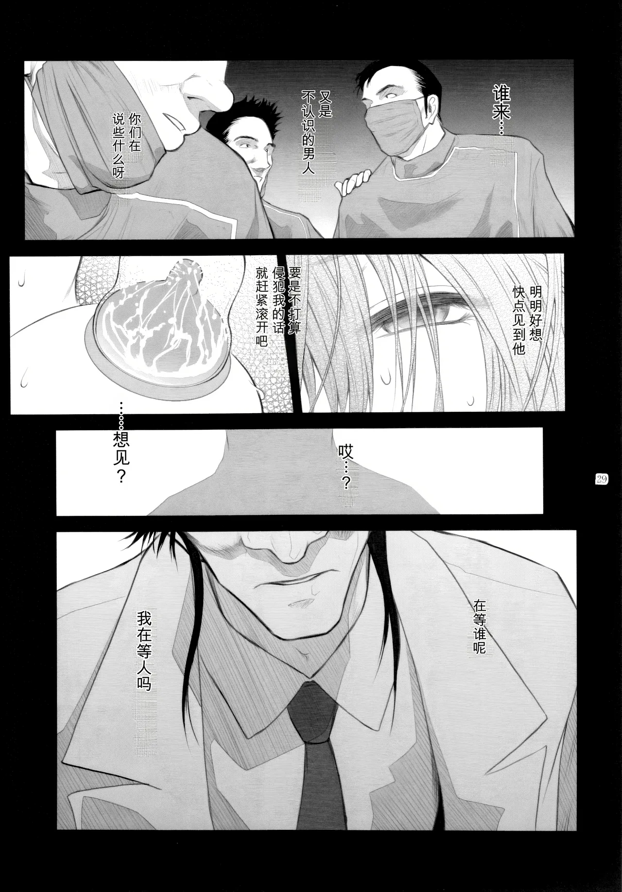 [Kokonokiya (Kokonoki Nao)]Lucrecia VII(Final Fantasy VII: Dirge of Cerberus) [Chinese] Page 29