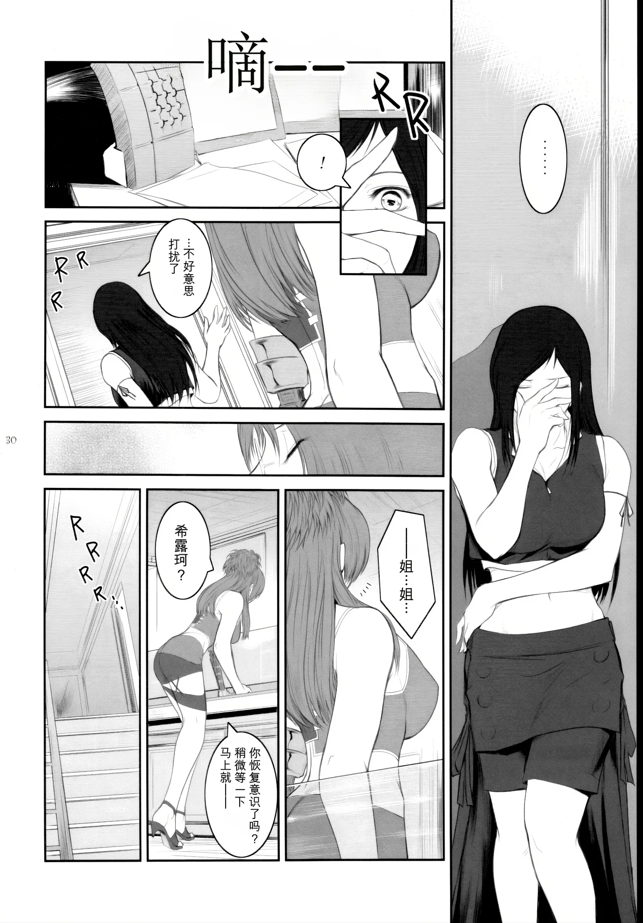 [Kokonokiya (Kokonoki Nao)]Lucrecia VII(Final Fantasy VII: Dirge of Cerberus) [Chinese] Page 30