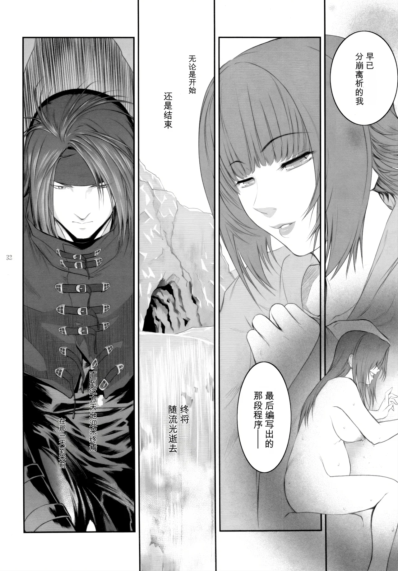 [Kokonokiya (Kokonoki Nao)]Lucrecia VII(Final Fantasy VII: Dirge of Cerberus) [Chinese] Page 32