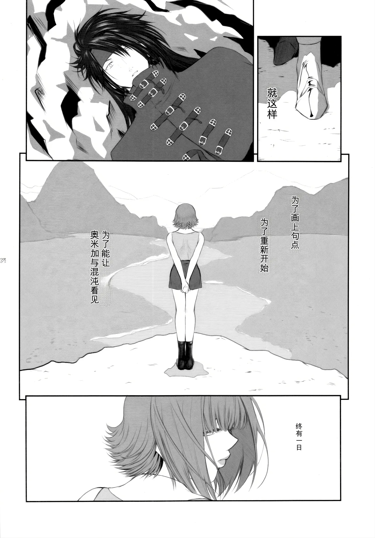 [Kokonokiya (Kokonoki Nao)]Lucrecia VII(Final Fantasy VII: Dirge of Cerberus) [Chinese] Page 34