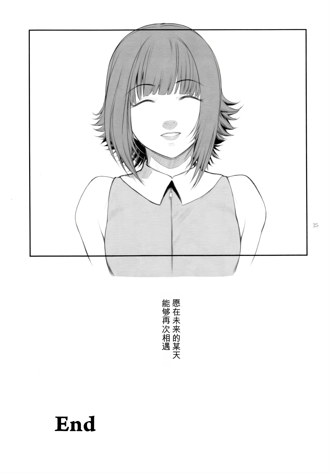 [Kokonokiya (Kokonoki Nao)]Lucrecia VII(Final Fantasy VII: Dirge of Cerberus) [Chinese] Page 35