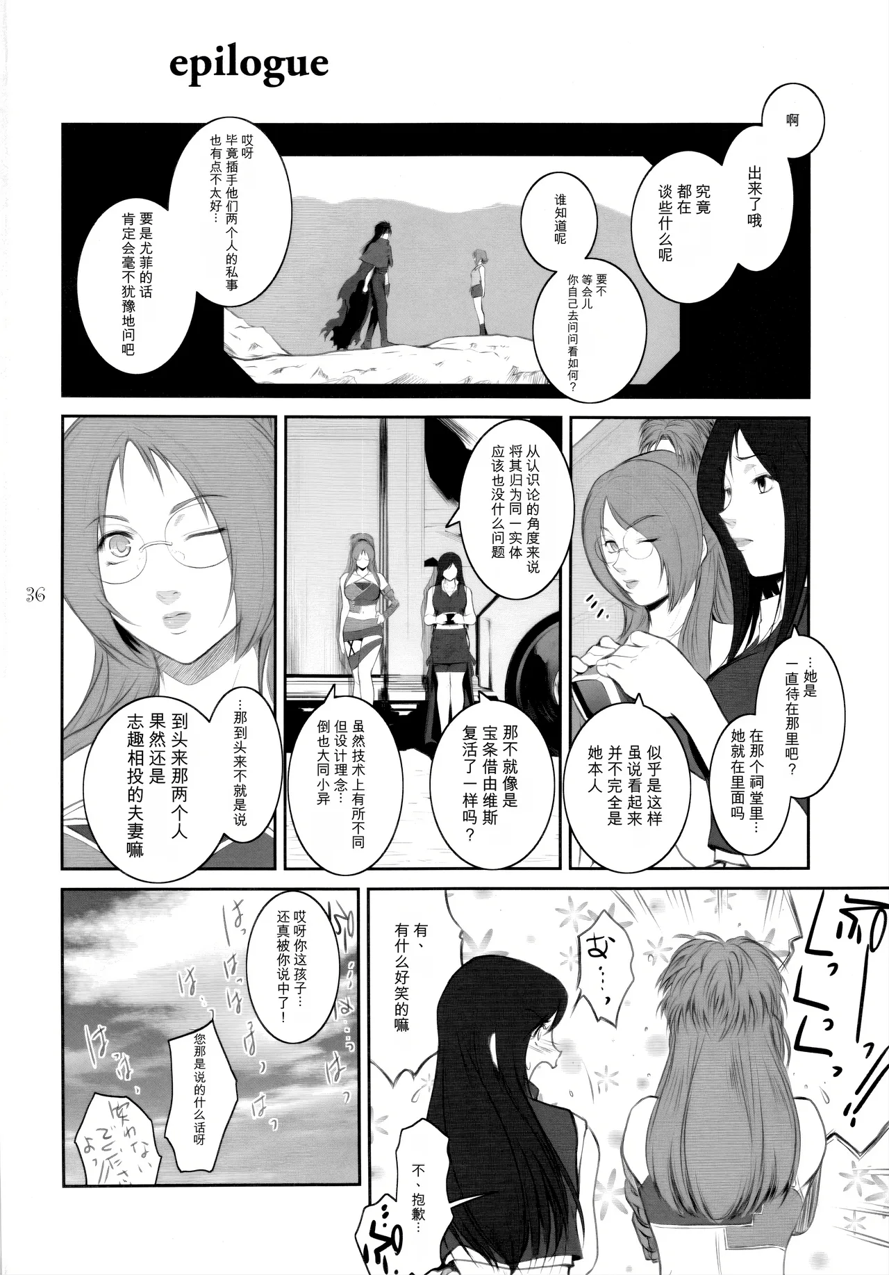 [Kokonokiya (Kokonoki Nao)]Lucrecia VII(Final Fantasy VII: Dirge of Cerberus) [Chinese] Page 36