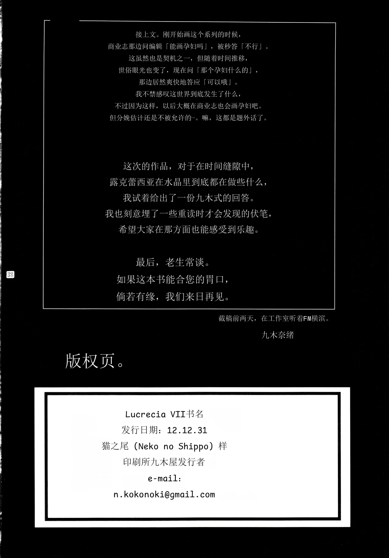 [Kokonokiya (Kokonoki Nao)]Lucrecia VII(Final Fantasy VII: Dirge of Cerberus) [Chinese] Page 38