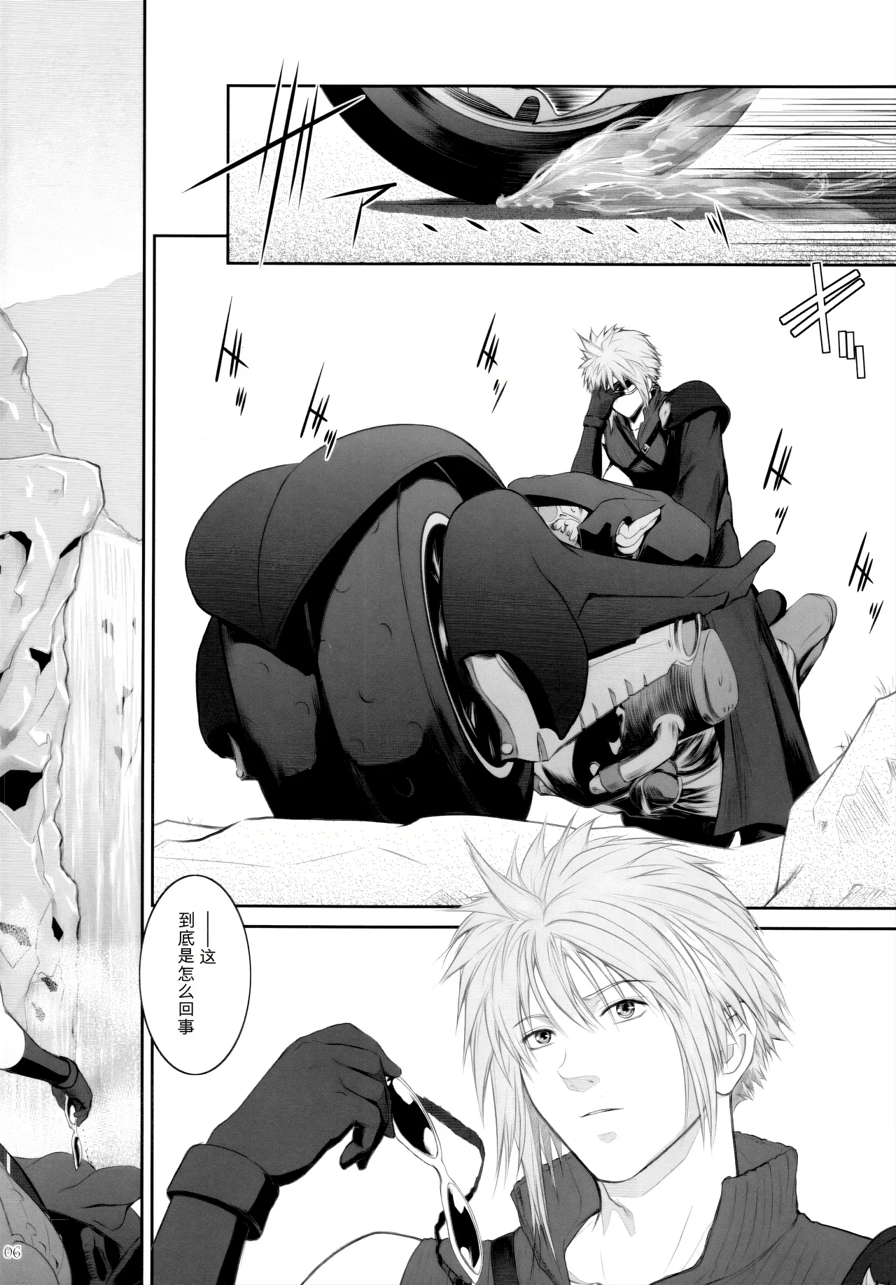 [Kokonokiya (Kokonoki Nao)]Lucrecia VII(Final Fantasy VII: Dirge of Cerberus) [Chinese] Page 6