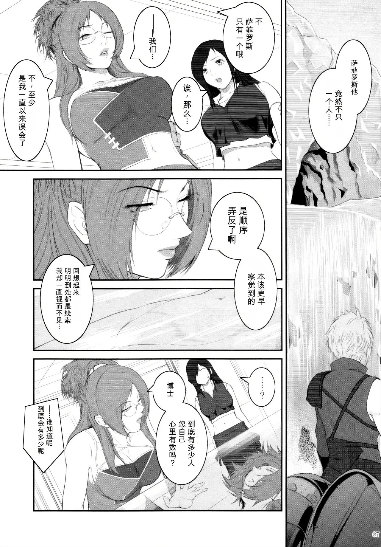 [Kokonokiya (Kokonoki Nao)]Lucrecia VII(Final Fantasy VII: Dirge of Cerberus) [Chinese] Page 7