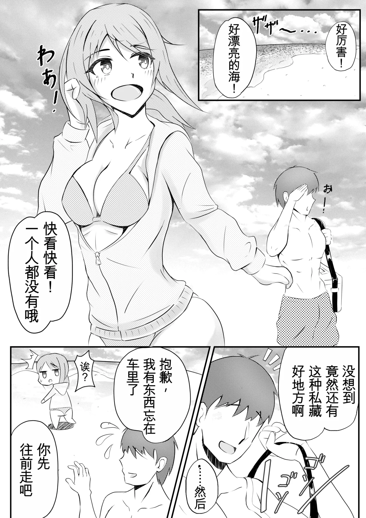 [Nanase Gonbee]Kisei Nottori Mono | Parasitism Girlfriend[机翻] [GPT5.4] Page 1