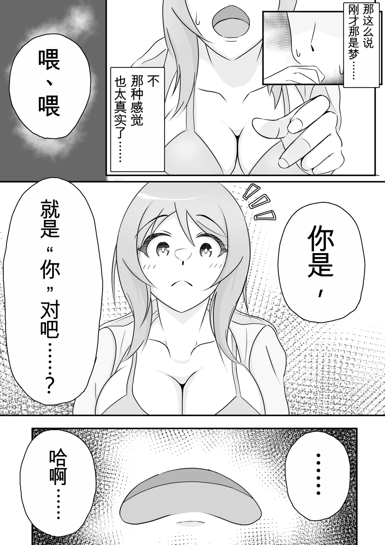 [Nanase Gonbee]Kisei Nottori Mono | Parasitism Girlfriend[机翻] [GPT5.4] Page 18