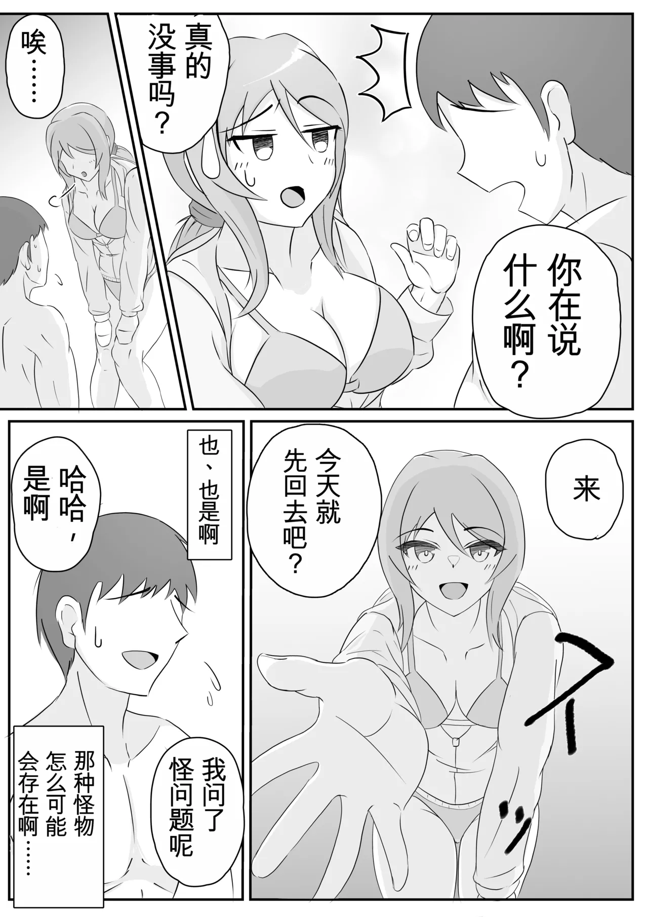 [Nanase Gonbee]Kisei Nottori Mono | Parasitism Girlfriend[机翻] [GPT5.4] Page 19