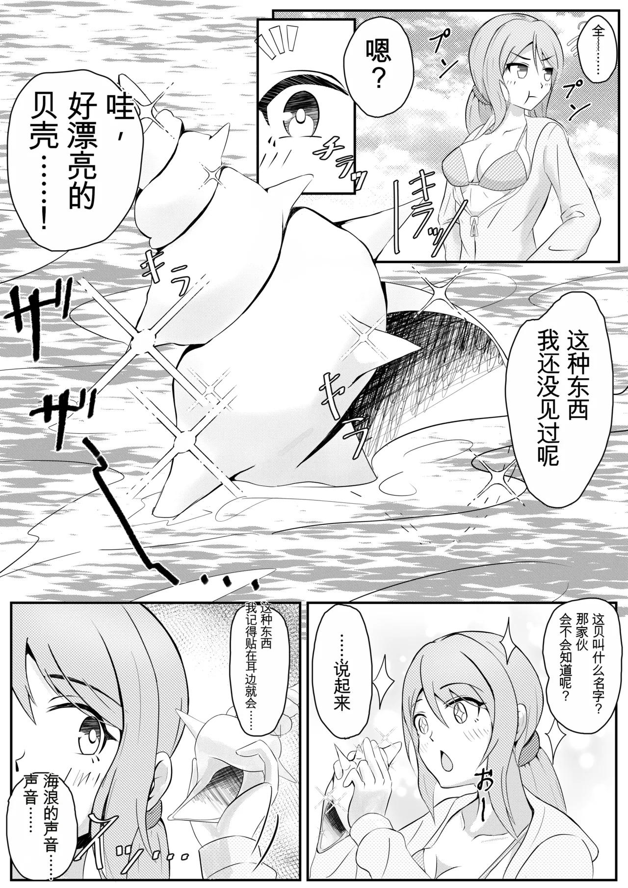 [Nanase Gonbee]Kisei Nottori Mono | Parasitism Girlfriend[机翻] [GPT5.4] Page 2