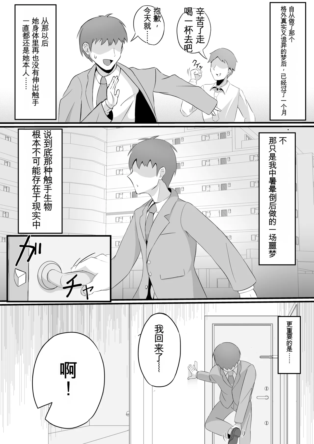 [Nanase Gonbee]Kisei Nottori Mono | Parasitism Girlfriend[机翻] [GPT5.4] Page 21