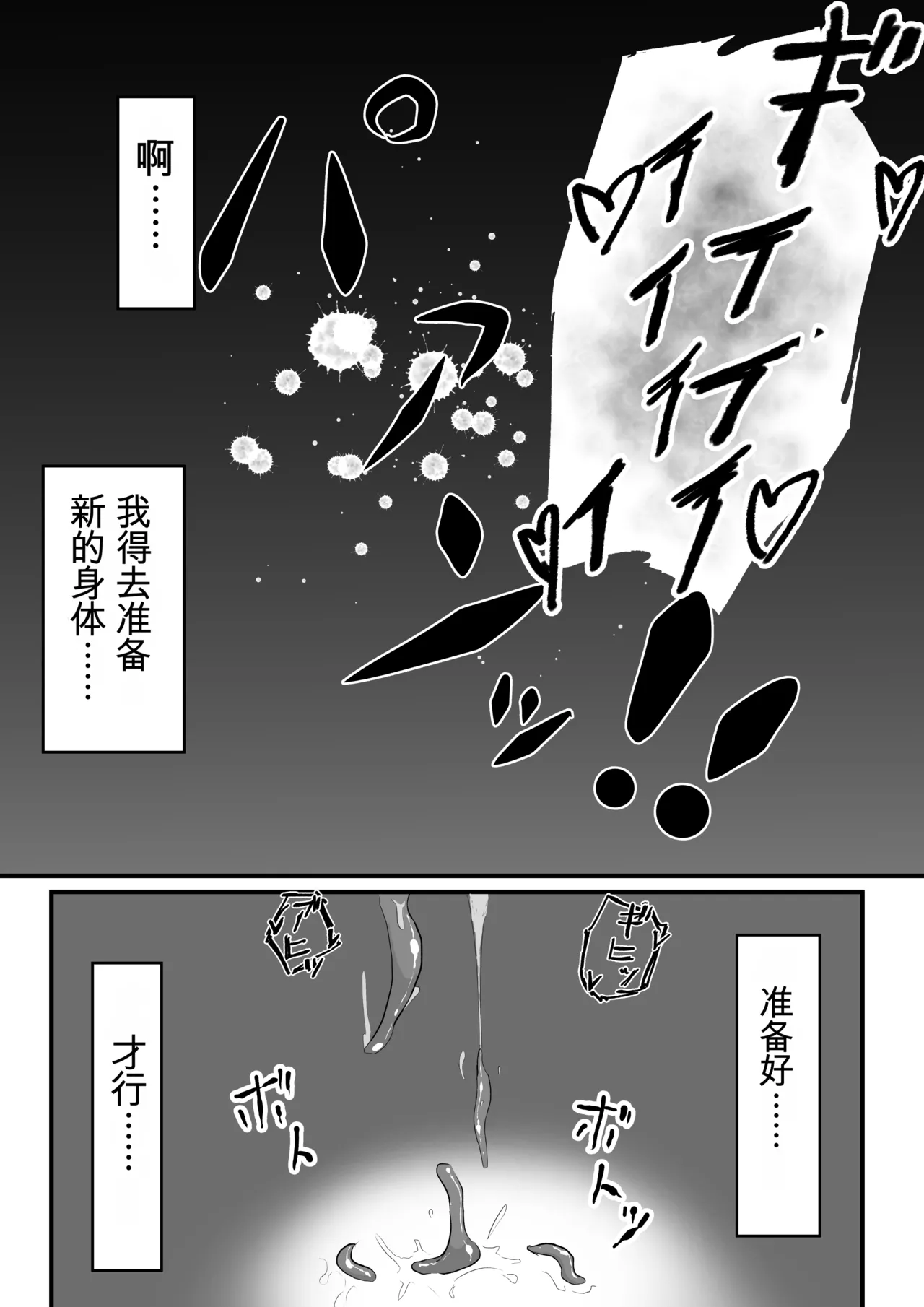 [Nanase Gonbee]Kisei Nottori Mono | Parasitism Girlfriend[机翻] [GPT5.4] Page 26