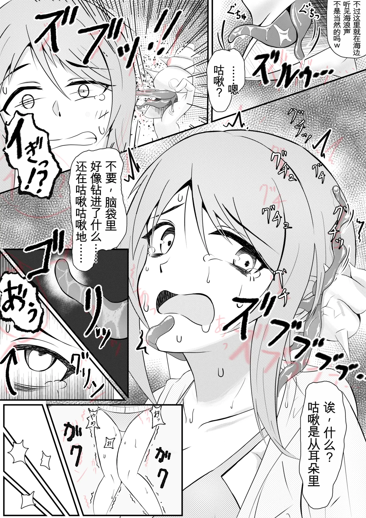 [Nanase Gonbee]Kisei Nottori Mono | Parasitism Girlfriend[机翻] [GPT5.4] Page 3