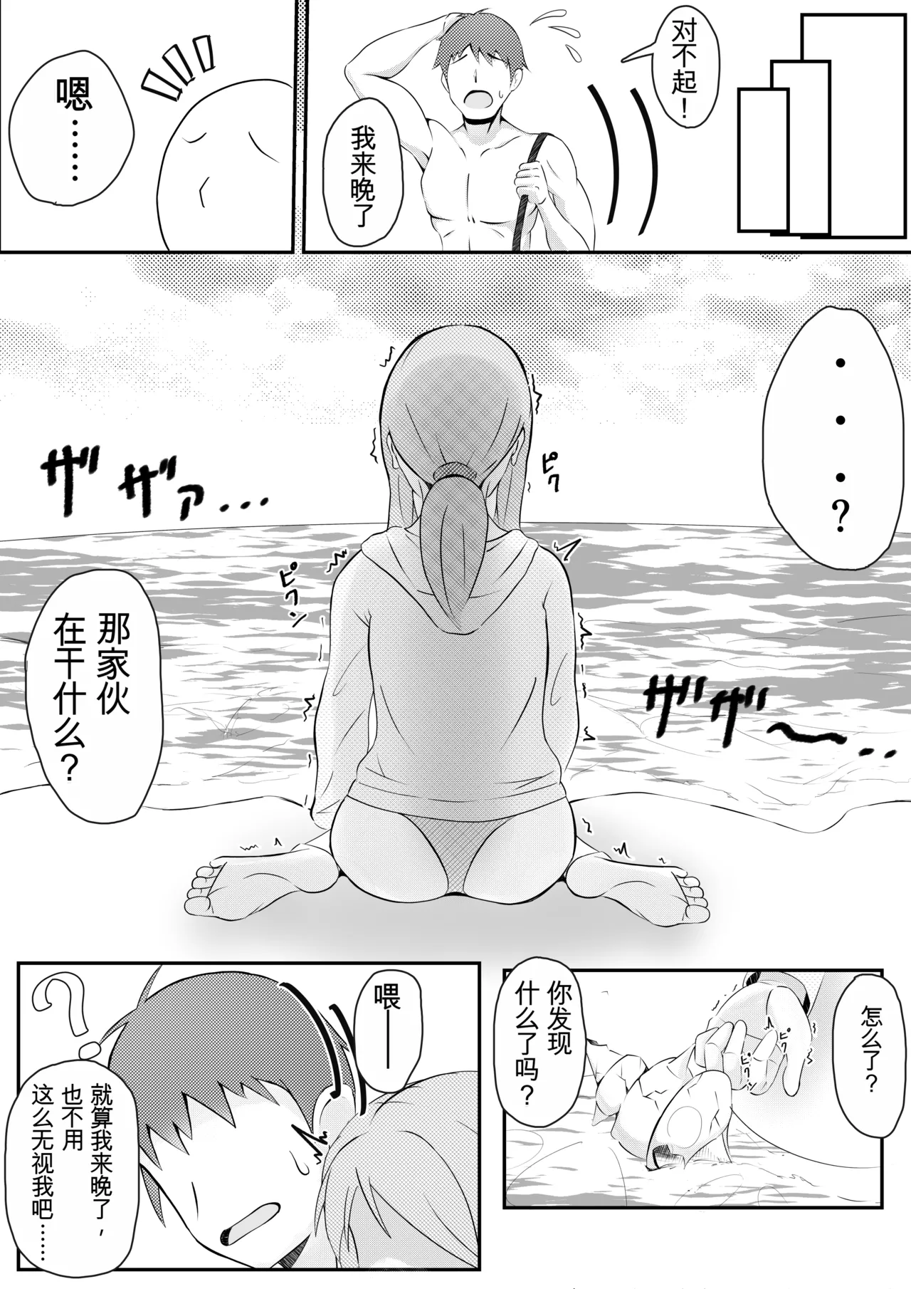 [Nanase Gonbee]Kisei Nottori Mono | Parasitism Girlfriend[机翻] [GPT5.4] Page 4