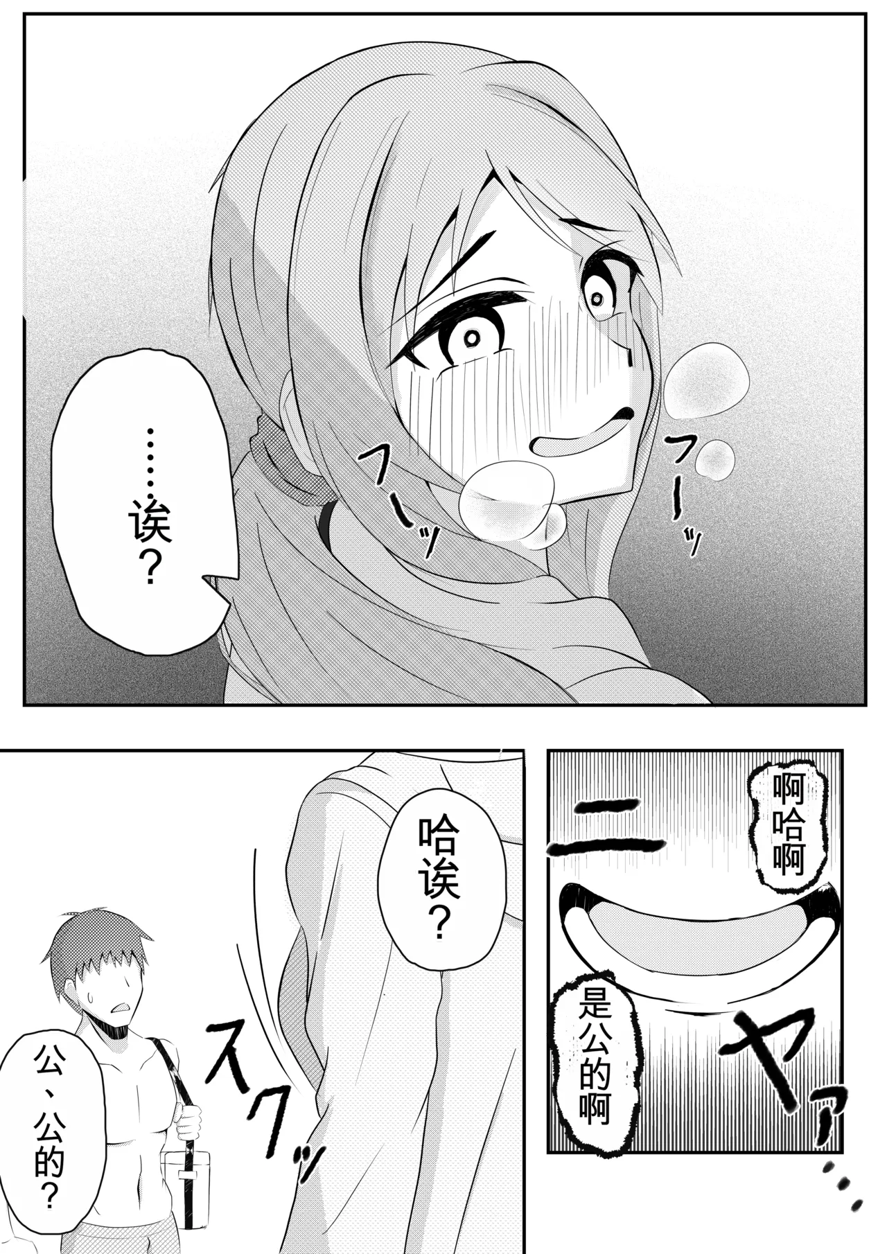 [Nanase Gonbee]Kisei Nottori Mono | Parasitism Girlfriend[机翻] [GPT5.4] Page 5