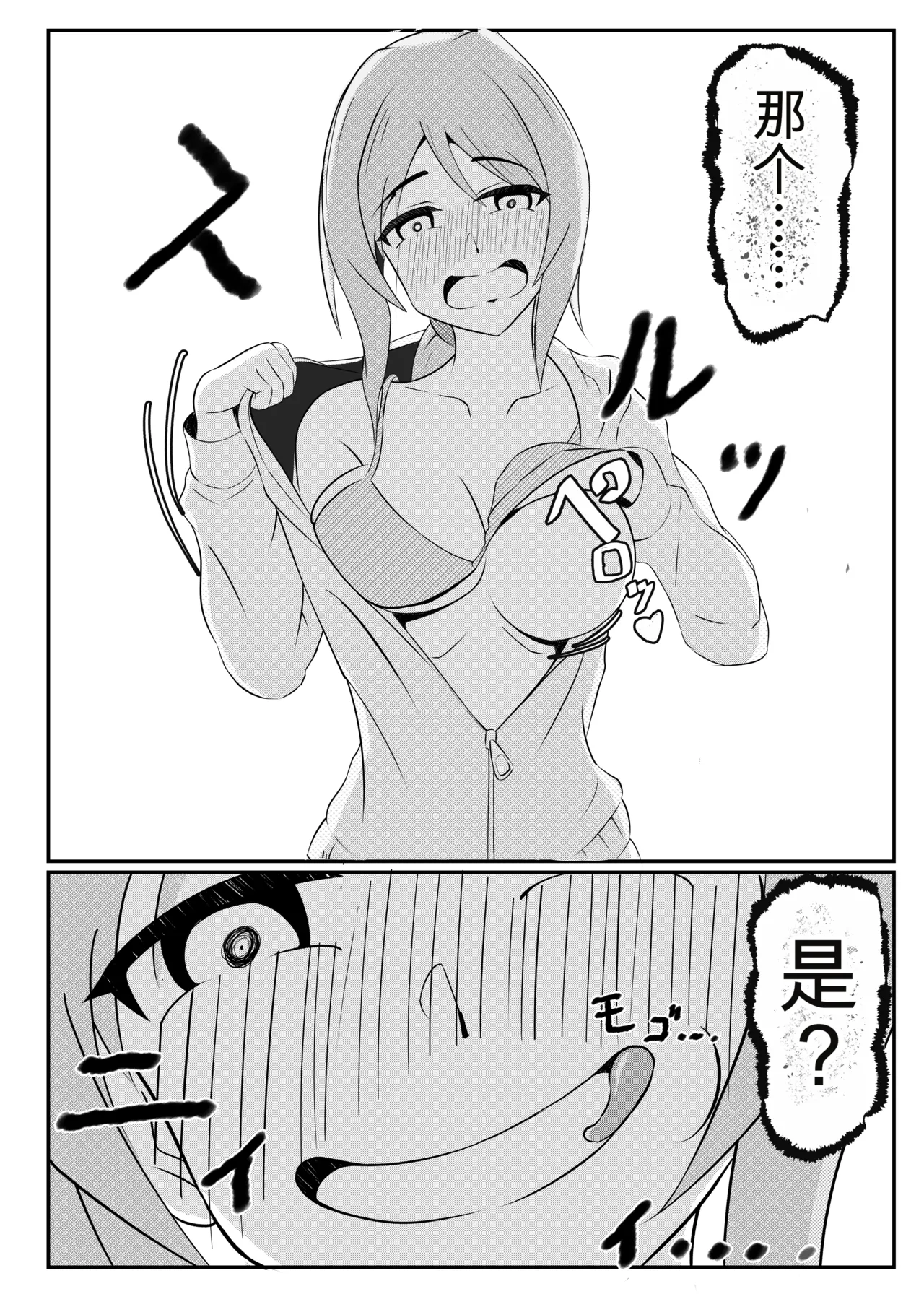 [Nanase Gonbee]Kisei Nottori Mono | Parasitism Girlfriend[机翻] [GPT5.4] Page 6