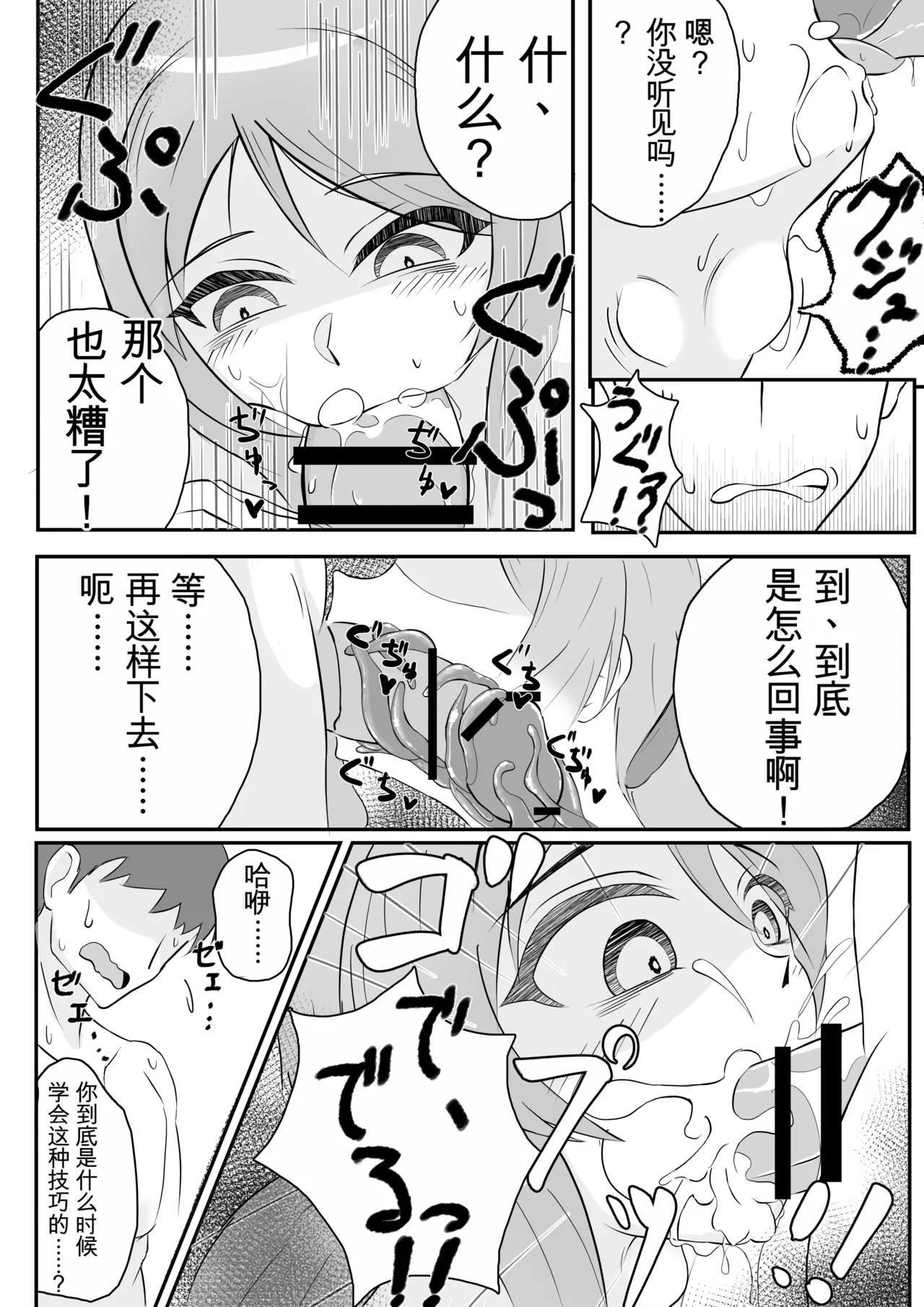[Nanase Gonbee]Kisei Nottori Mono | Parasitism Girlfriend[机翻] [GPT5.4] Page 8