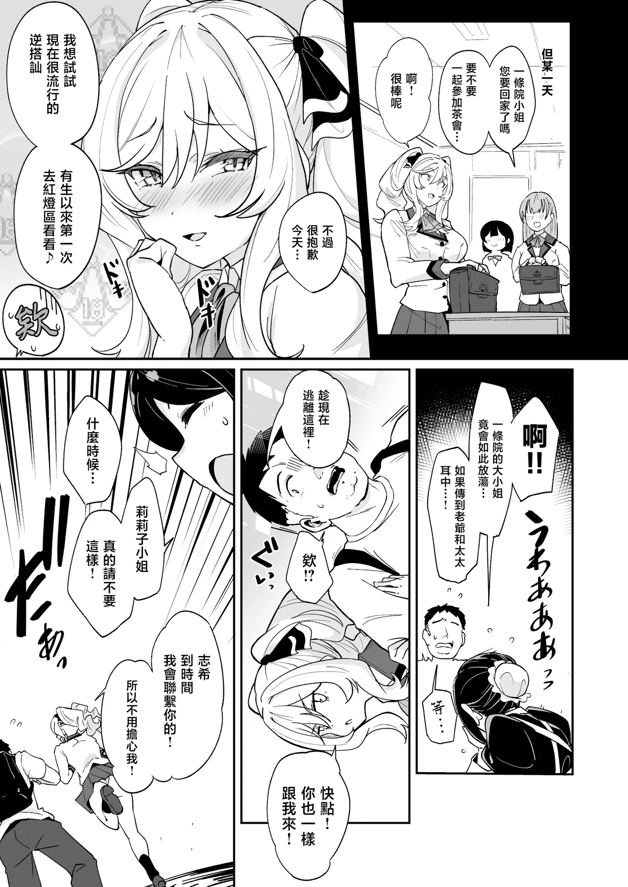 [Point M (Mansu)]Ririko-sama no Otawamure Ichizu na Ojou-sama JK no Amaama Iyashi Ecchi | 莉莉子小姐的惡作劇 專情的大小姐JK的甜蜜治愈H[Chinese] [Digital] Page 10