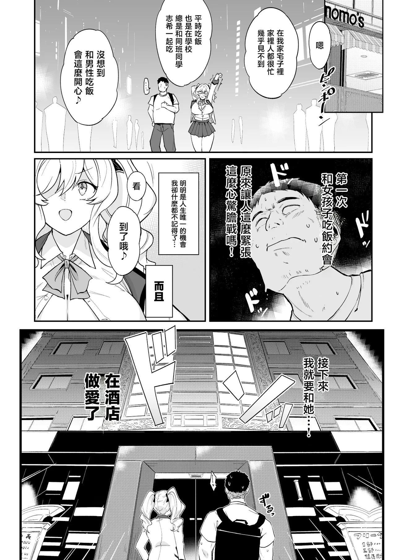 [Point M (Mansu)]Ririko-sama no Otawamure Ichizu na Ojou-sama JK no Amaama Iyashi Ecchi | 莉莉子小姐的惡作劇 專情的大小姐JK的甜蜜治愈H[Chinese] [Digital] Page 13