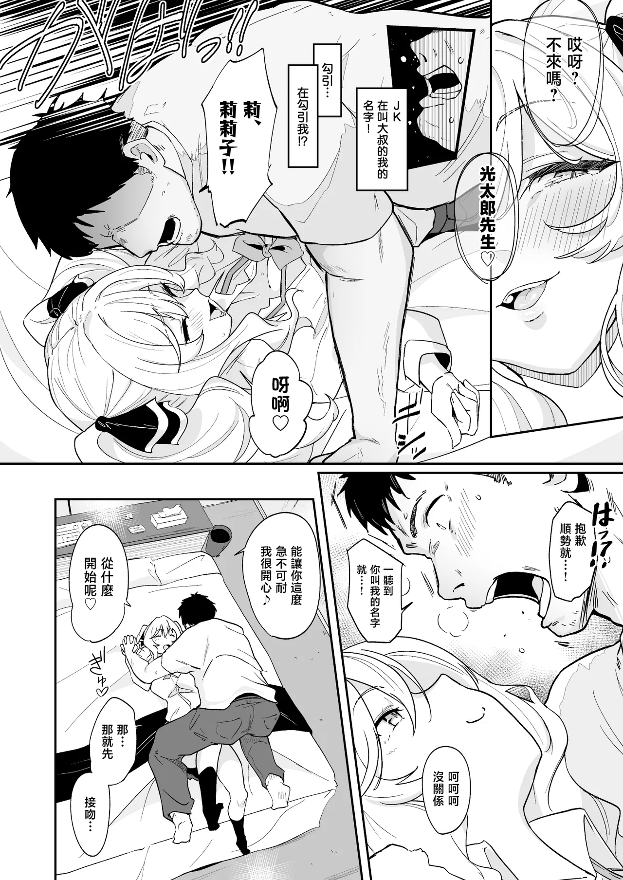 [Point M (Mansu)]Ririko-sama no Otawamure Ichizu na Ojou-sama JK no Amaama Iyashi Ecchi | 莉莉子小姐的惡作劇 專情的大小姐JK的甜蜜治愈H[Chinese] [Digital] Page 15