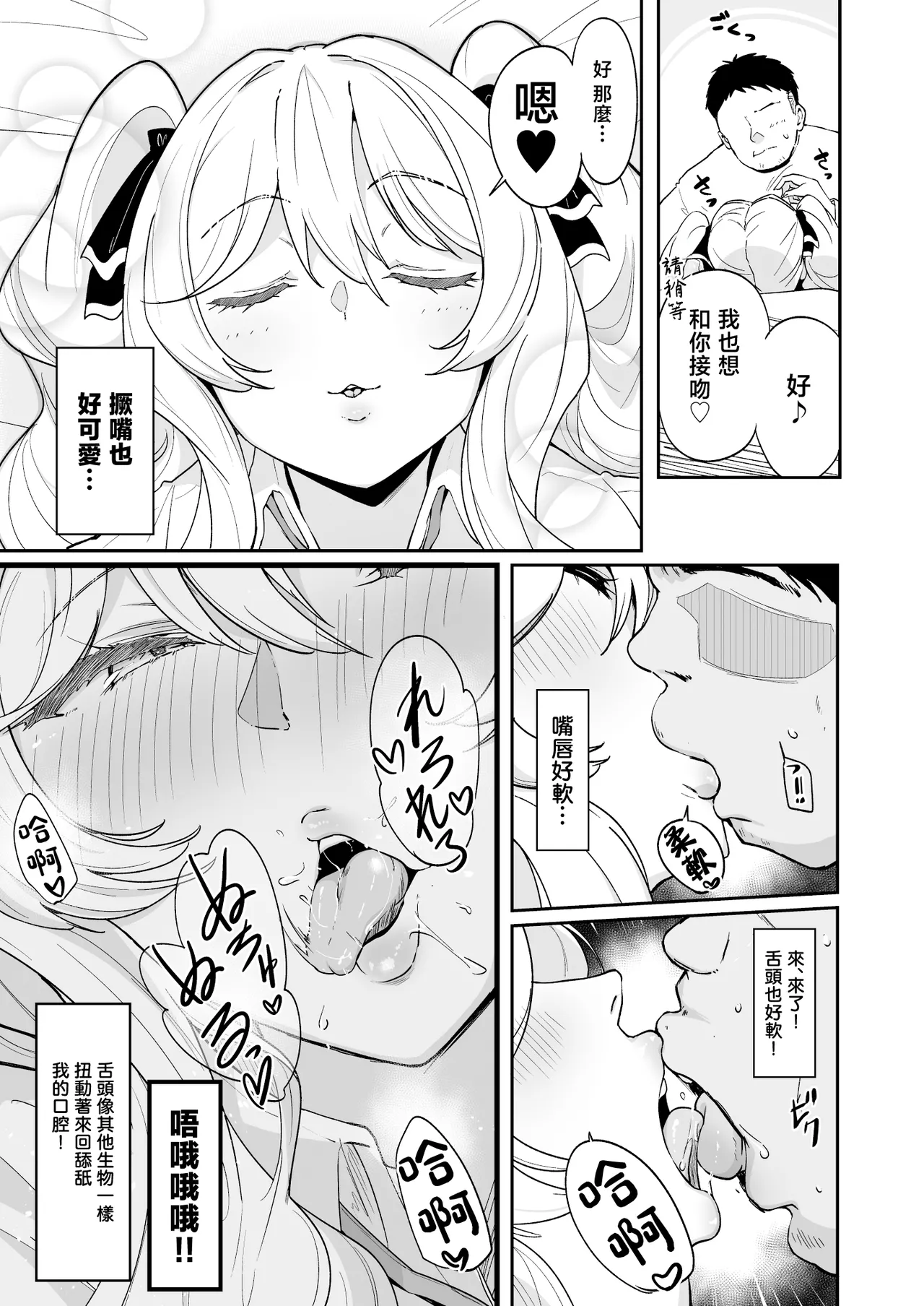 [Point M (Mansu)]Ririko-sama no Otawamure Ichizu na Ojou-sama JK no Amaama Iyashi Ecchi | 莉莉子小姐的惡作劇 專情的大小姐JK的甜蜜治愈H[Chinese] [Digital] Page 16