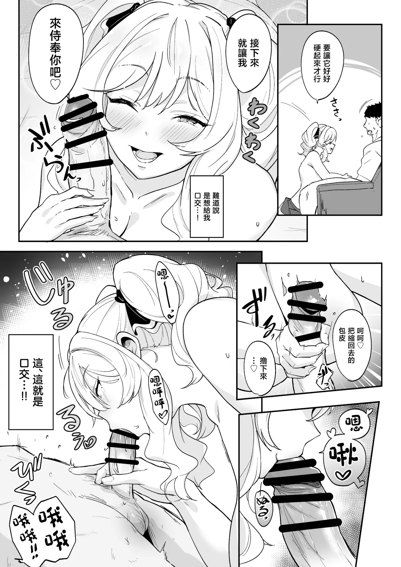 [Point M (Mansu)]Ririko-sama no Otawamure Ichizu na Ojou-sama JK no Amaama Iyashi Ecchi | 莉莉子小姐的惡作劇 專情的大小姐JK的甜蜜治愈H[Chinese] [Digital] Page 26