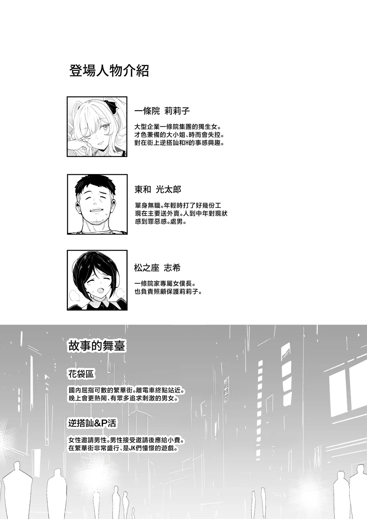 [Point M (Mansu)]Ririko-sama no Otawamure Ichizu na Ojou-sama JK no Amaama Iyashi Ecchi | 莉莉子小姐的惡作劇 專情的大小姐JK的甜蜜治愈H[Chinese] [Digital] Page 3