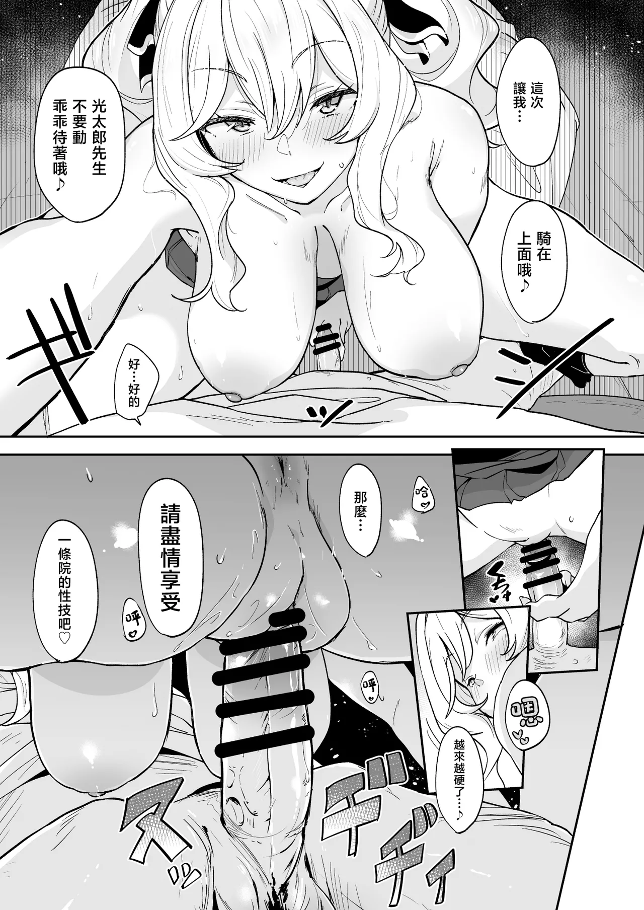 [Point M (Mansu)]Ririko-sama no Otawamure Ichizu na Ojou-sama JK no Amaama Iyashi Ecchi | 莉莉子小姐的惡作劇 專情的大小姐JK的甜蜜治愈H[Chinese] [Digital] Page 30