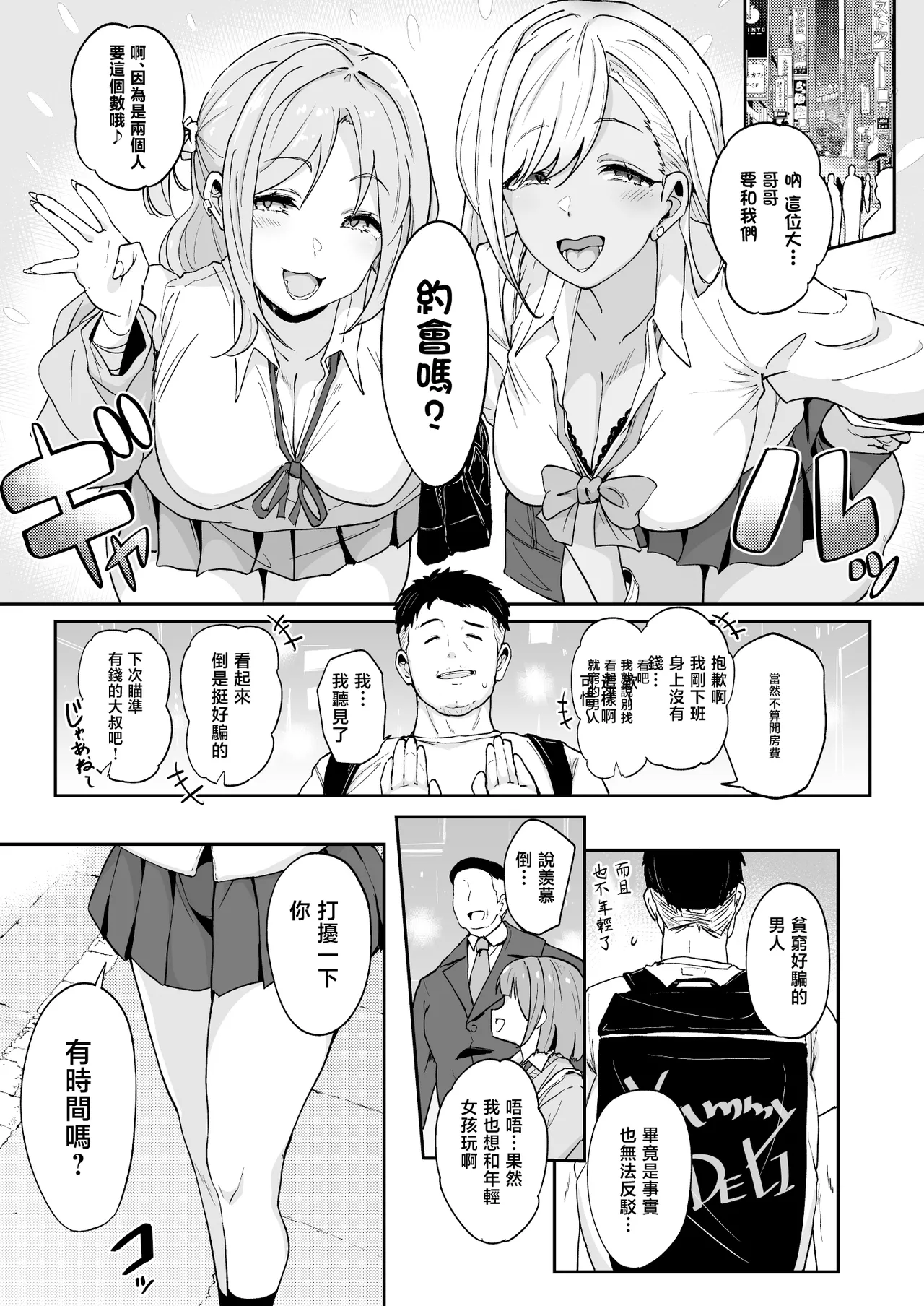 [Point M (Mansu)]Ririko-sama no Otawamure Ichizu na Ojou-sama JK no Amaama Iyashi Ecchi | 莉莉子小姐的惡作劇 專情的大小姐JK的甜蜜治愈H[Chinese] [Digital] Page 4