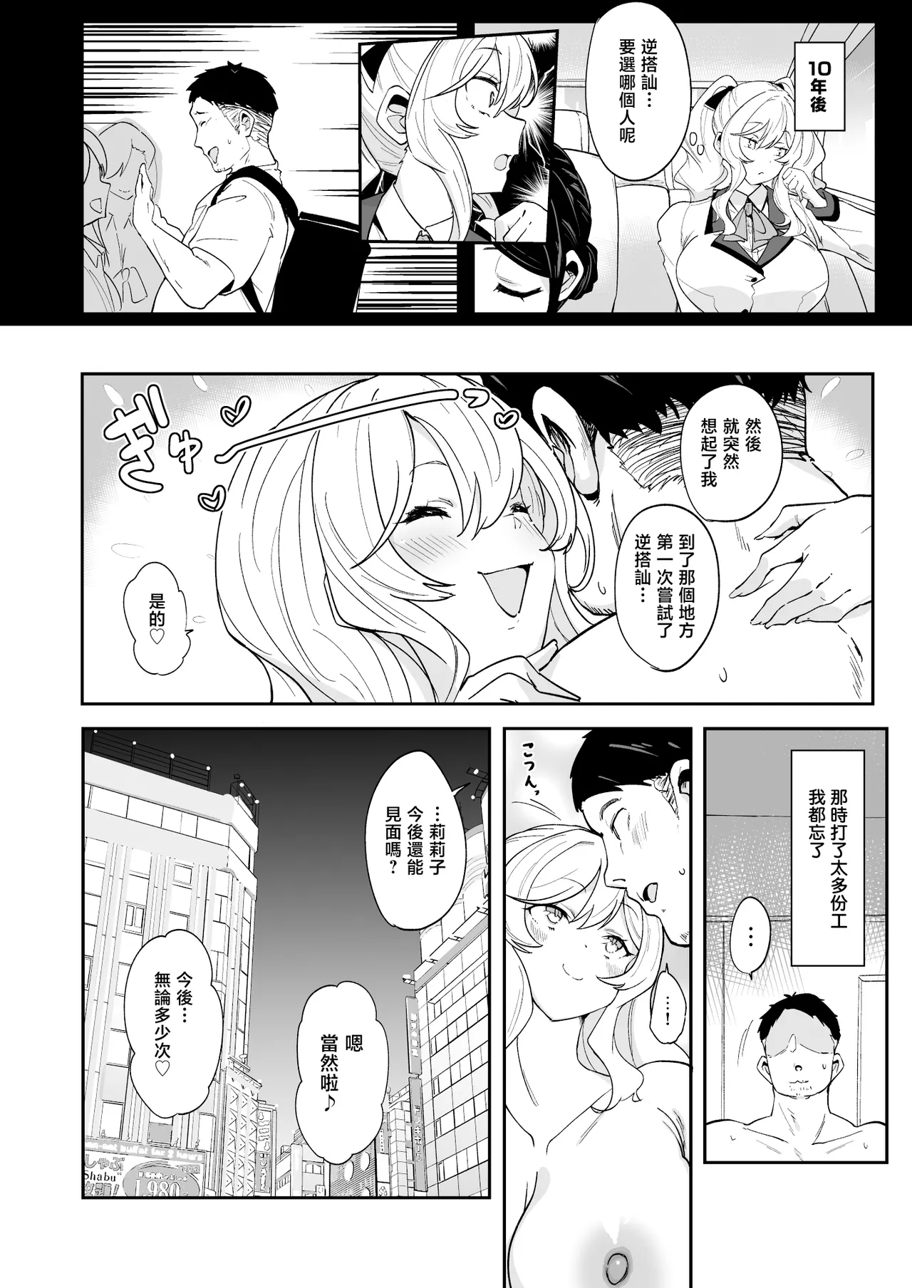 [Point M (Mansu)]Ririko-sama no Otawamure Ichizu na Ojou-sama JK no Amaama Iyashi Ecchi | 莉莉子小姐的惡作劇 專情的大小姐JK的甜蜜治愈H[Chinese] [Digital] Page 41