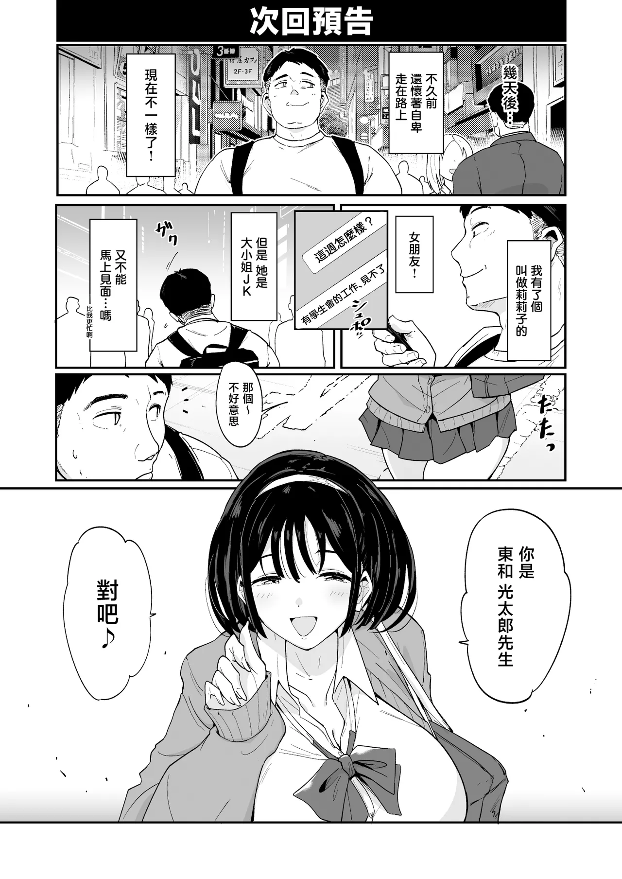 [Point M (Mansu)]Ririko-sama no Otawamure Ichizu na Ojou-sama JK no Amaama Iyashi Ecchi | 莉莉子小姐的惡作劇 專情的大小姐JK的甜蜜治愈H[Chinese] [Digital] Page 47