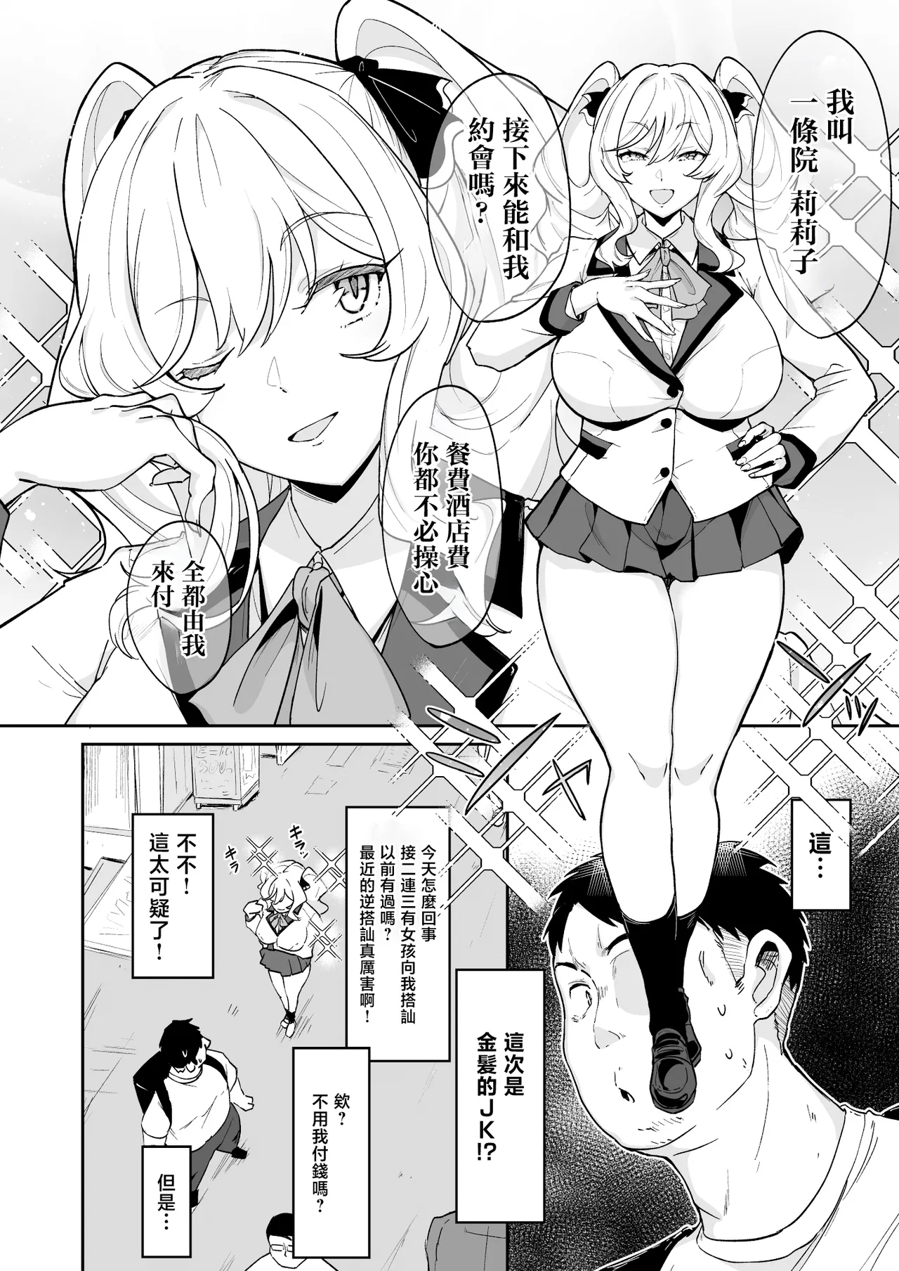 [Point M (Mansu)]Ririko-sama no Otawamure Ichizu na Ojou-sama JK no Amaama Iyashi Ecchi | 莉莉子小姐的惡作劇 專情的大小姐JK的甜蜜治愈H[Chinese] [Digital] Page 5