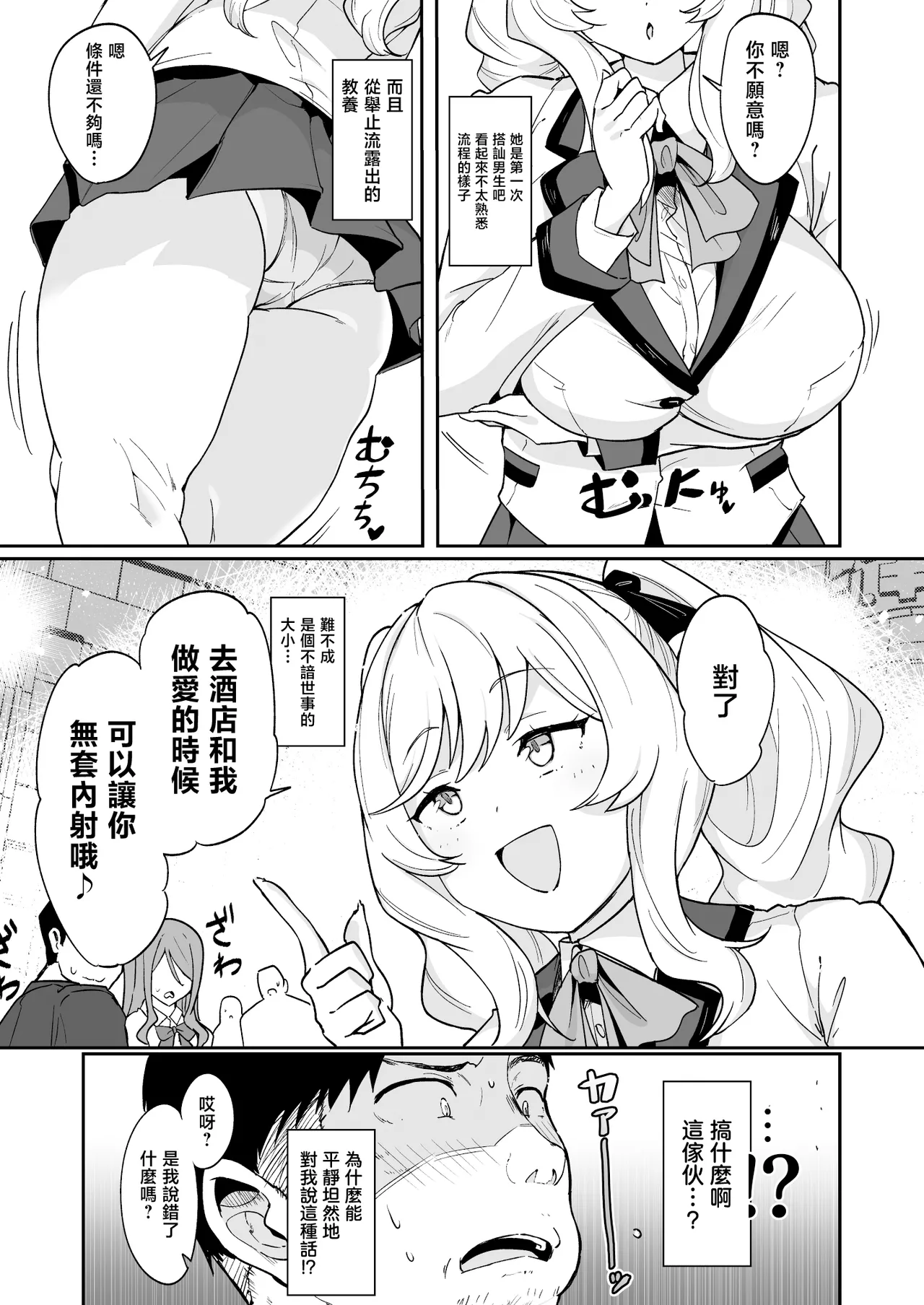 [Point M (Mansu)]Ririko-sama no Otawamure Ichizu na Ojou-sama JK no Amaama Iyashi Ecchi | 莉莉子小姐的惡作劇 專情的大小姐JK的甜蜜治愈H[Chinese] [Digital] Page 6