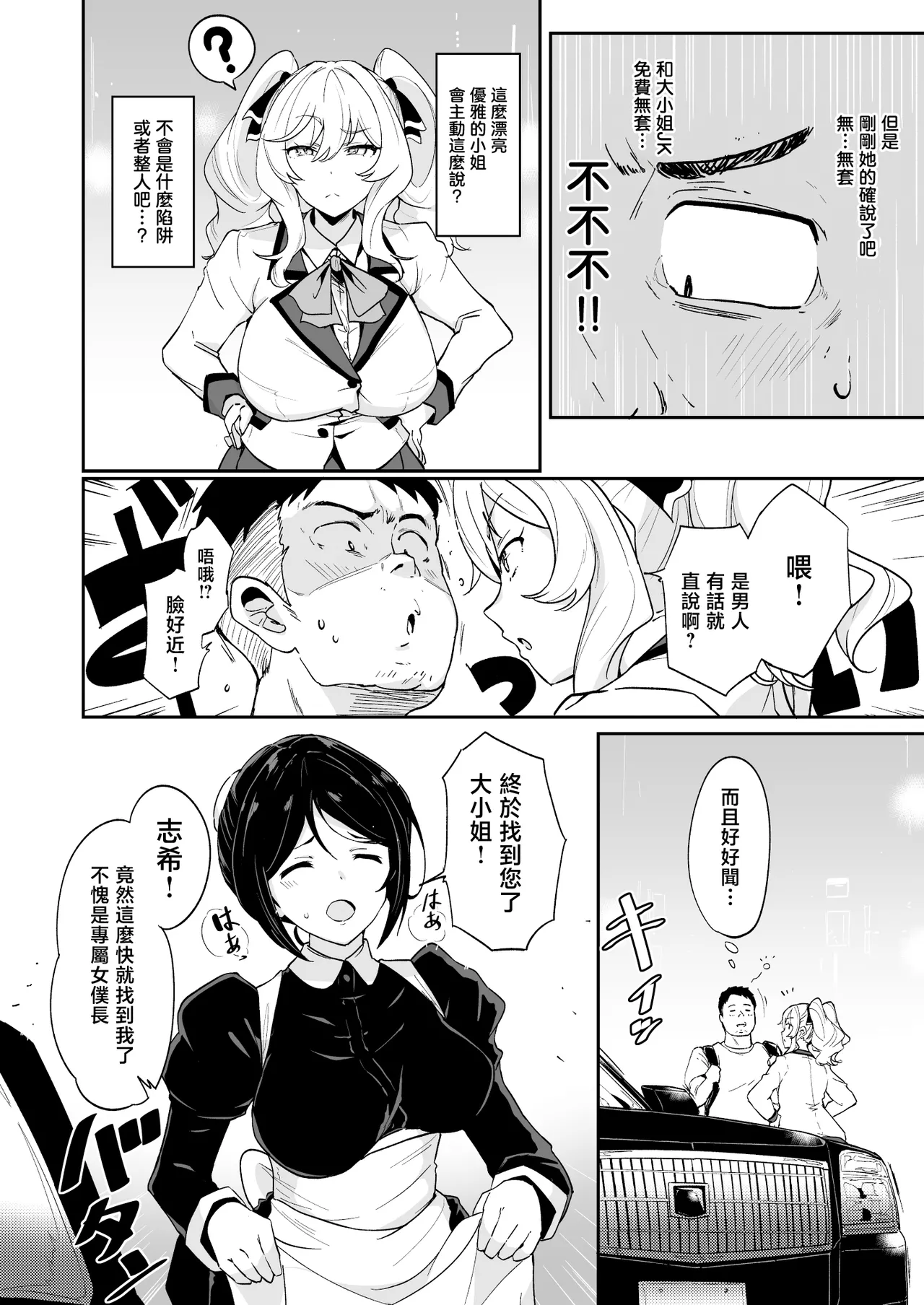 [Point M (Mansu)]Ririko-sama no Otawamure Ichizu na Ojou-sama JK no Amaama Iyashi Ecchi | 莉莉子小姐的惡作劇 專情的大小姐JK的甜蜜治愈H[Chinese] [Digital] Page 7