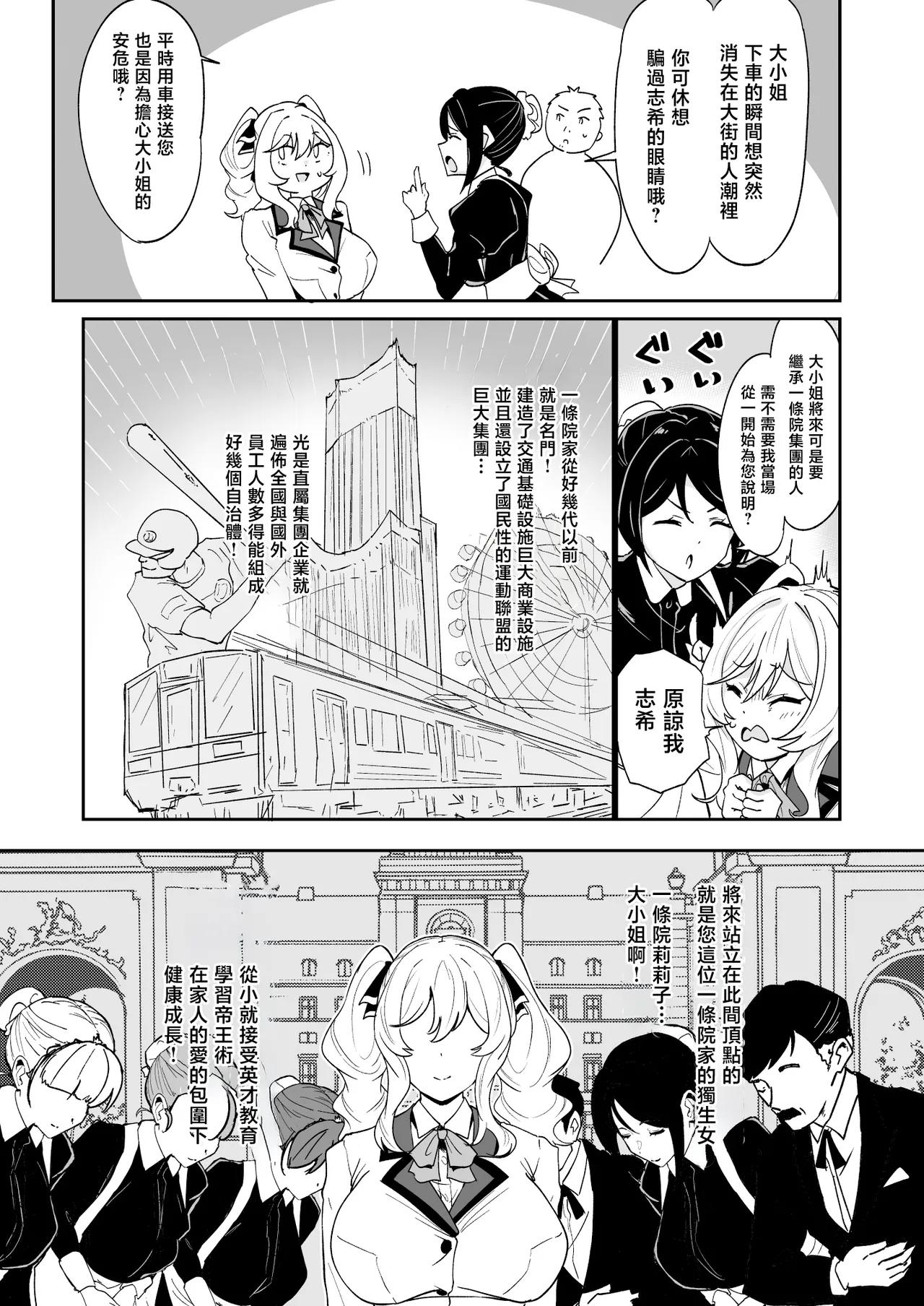 [Point M (Mansu)]Ririko-sama no Otawamure Ichizu na Ojou-sama JK no Amaama Iyashi Ecchi | 莉莉子小姐的惡作劇 專情的大小姐JK的甜蜜治愈H[Chinese] [Digital] Page 8