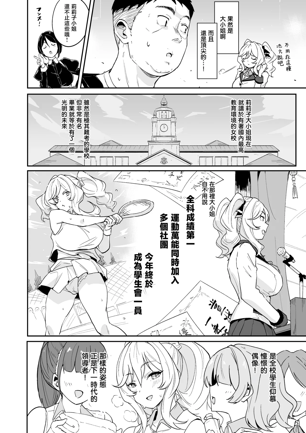 [Point M (Mansu)]Ririko-sama no Otawamure Ichizu na Ojou-sama JK no Amaama Iyashi Ecchi | 莉莉子小姐的惡作劇 專情的大小姐JK的甜蜜治愈H[Chinese] [Digital] Page 9