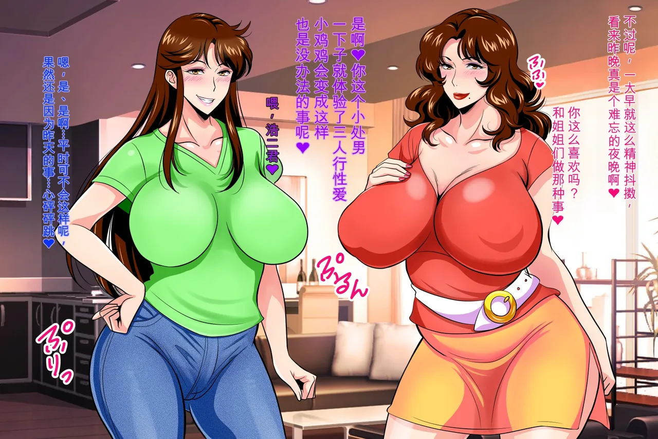 [Niji no Magellan]Boku no Dekachin de Ikimakutta Akogare no Bijin Sanshimai(Cat's Eye)[Chinese] [机翻] Page 99