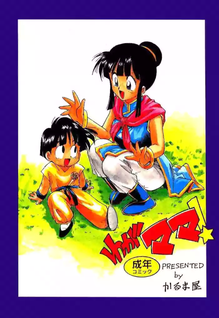 [Karuma Tatsurou]Serugēmu no zen'ya | The night before the Cell Games(Dragon Ball Z) [English] [HentalLLC]