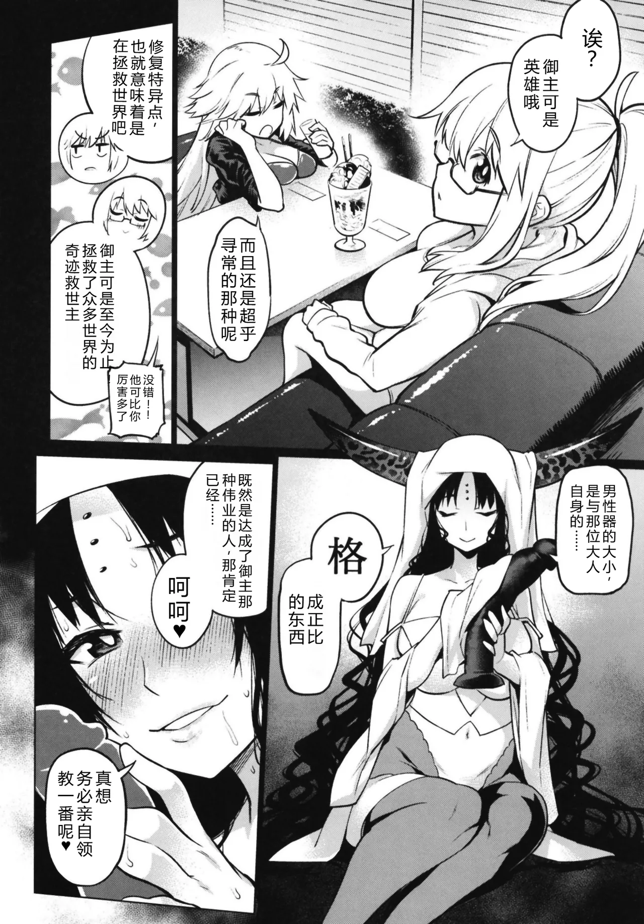 [Yukikagerou (KANZUME)]Osakabehime to Genkou Gasshuku Shi ni Itta Hazu no Onsen Ryokan de Sex Suru dake no Hon.(Fate/Grand Order) [Chinese] [Digital] Page 10